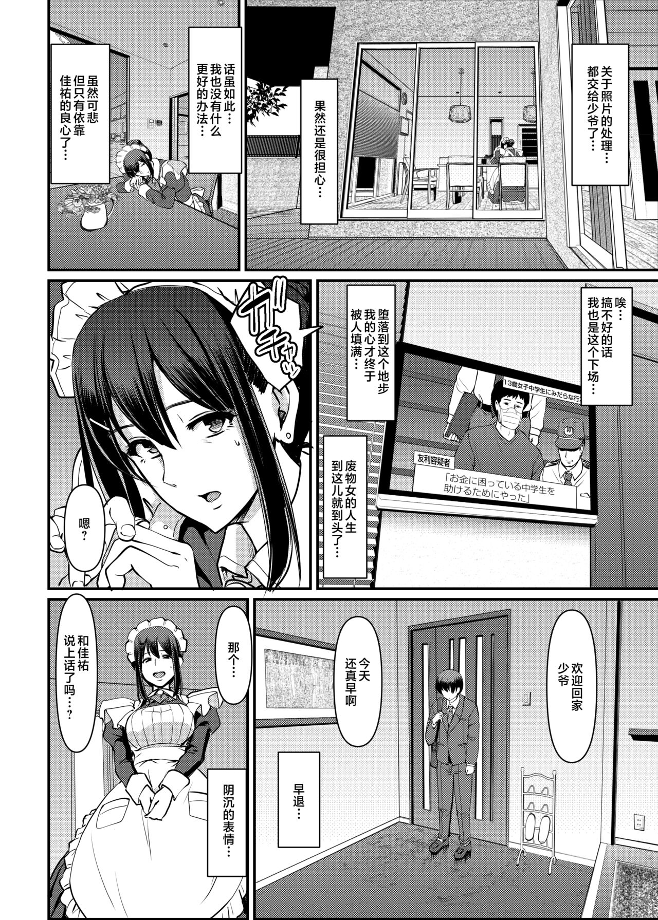 [Jinsei Yokosuberi. (Alexi Laiho)] Maid no Oshigoto. Saishuushou [Chinese] numero di immagine  13