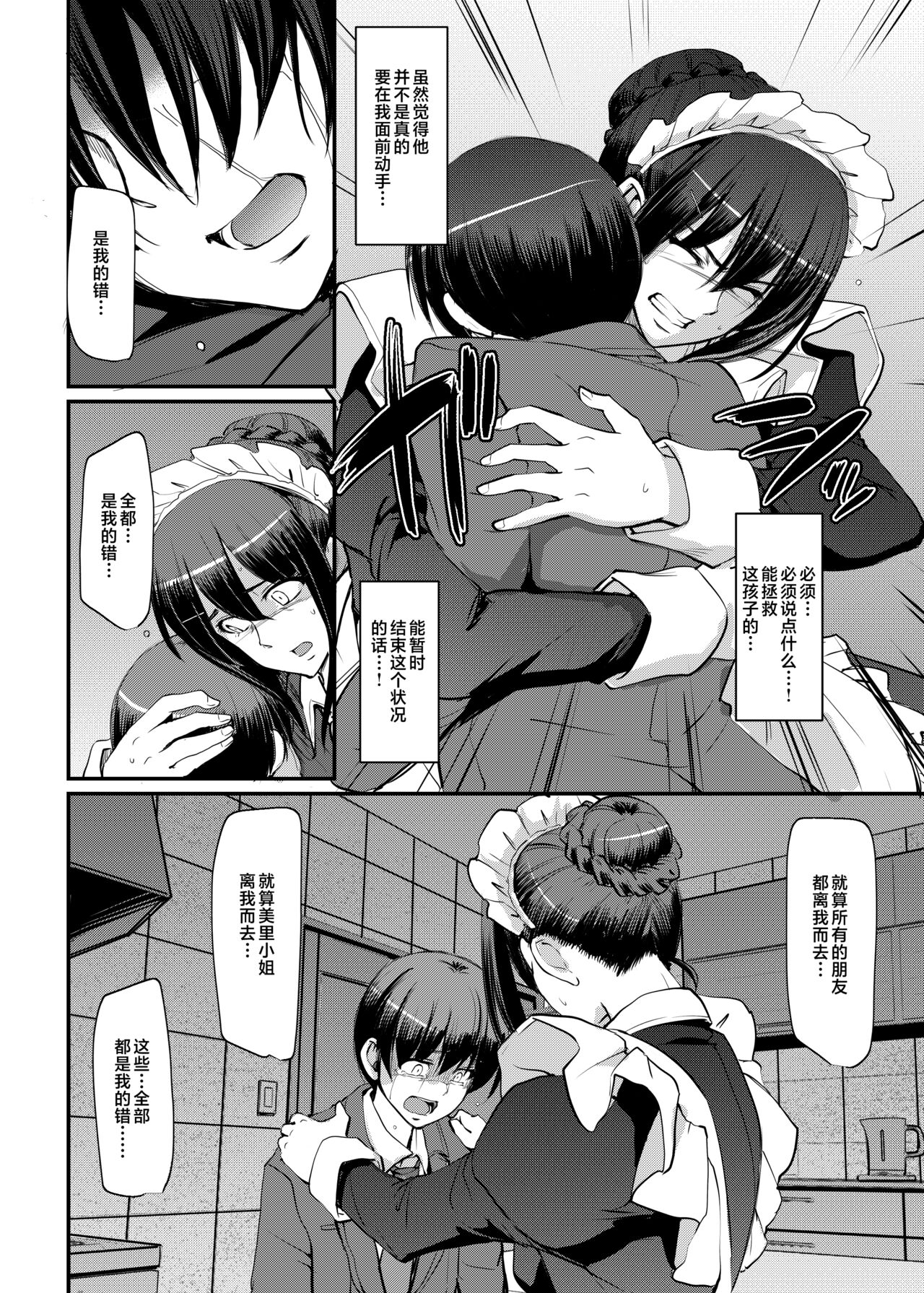 [Jinsei Yokosuberi. (Alexi Laiho)] Maid no Oshigoto. Saishuushou [Chinese] numero di immagine  17