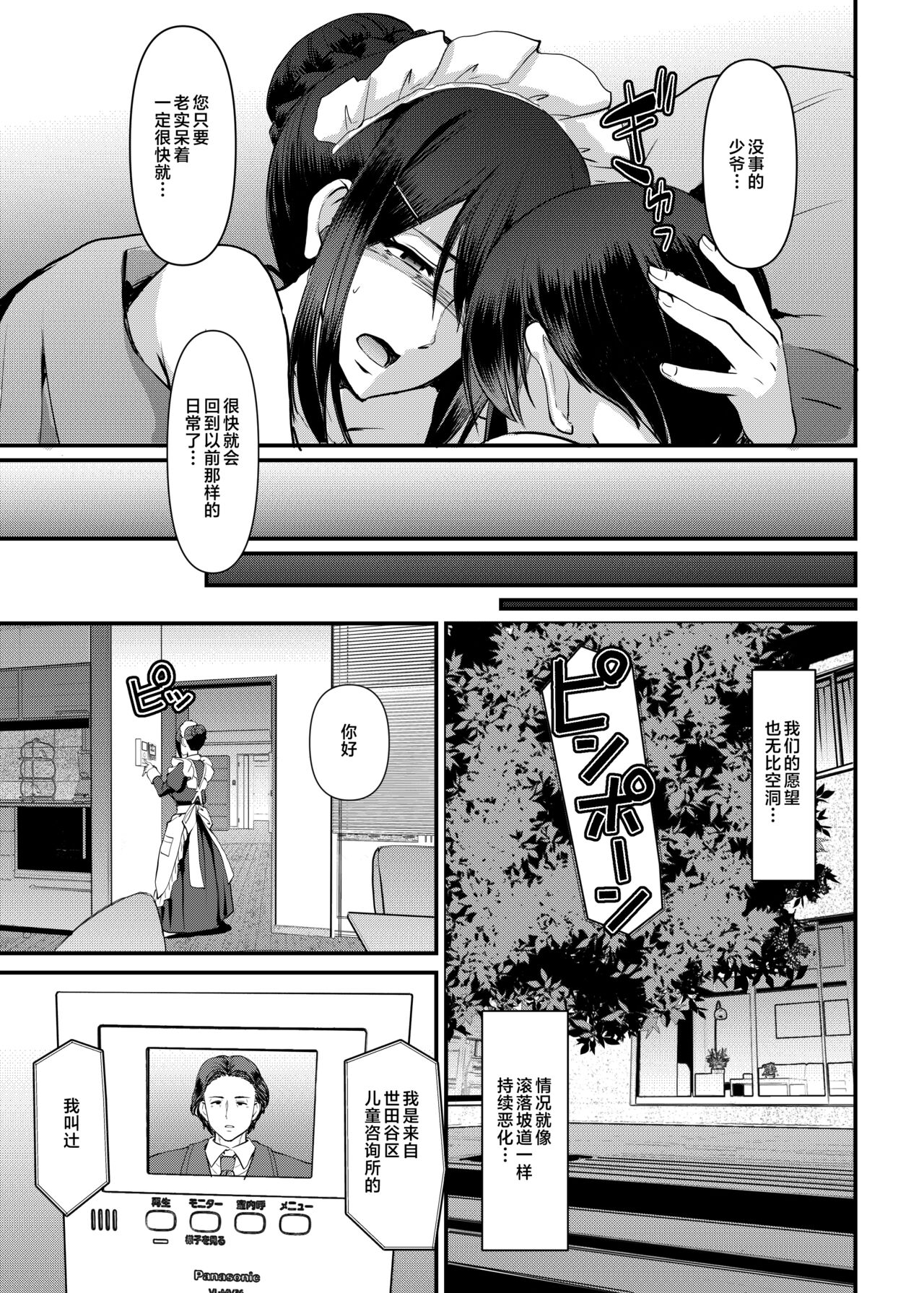 [Jinsei Yokosuberi. (Alexi Laiho)] Maid no Oshigoto. Saishuushou [Chinese] numero di immagine  30