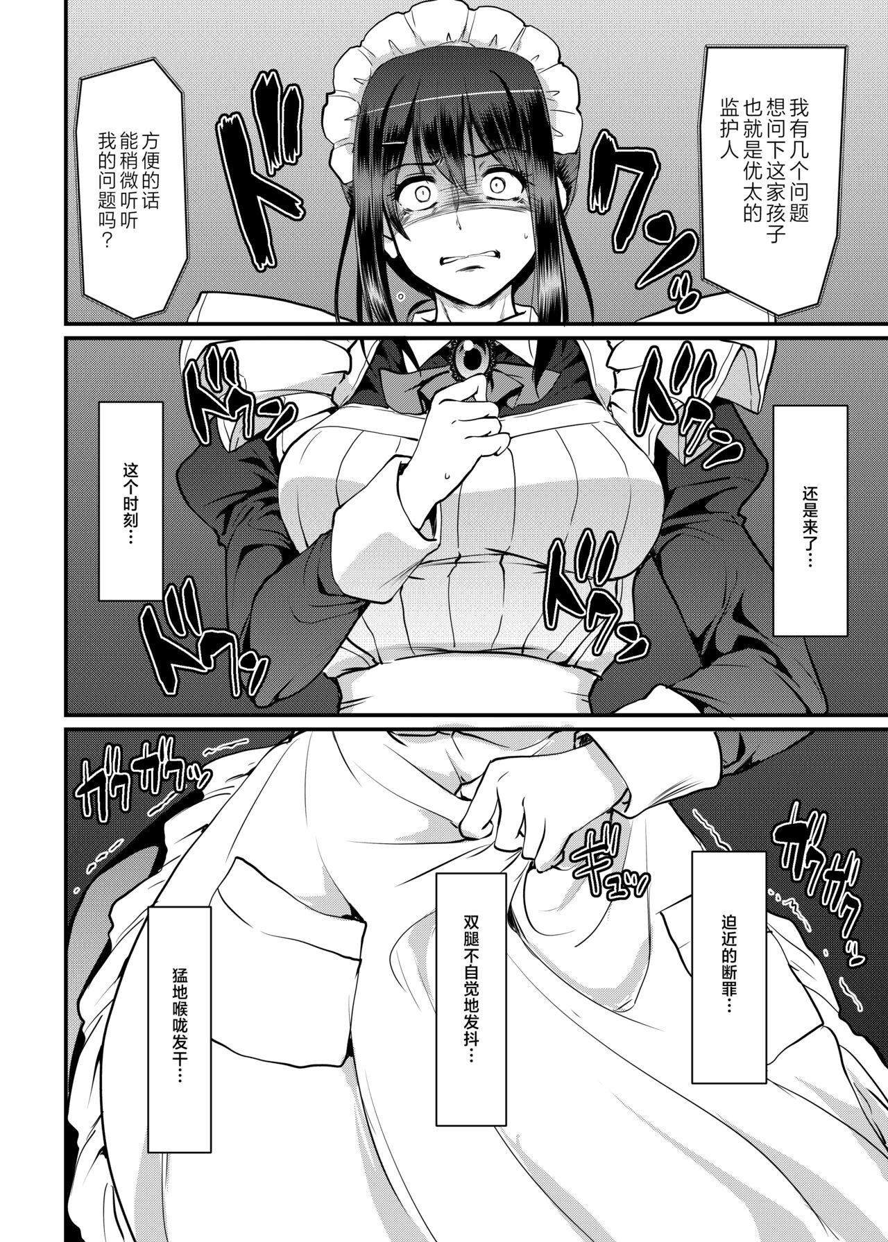 [Jinsei Yokosuberi. (Alexi Laiho)] Maid no Oshigoto. Saishuushou [Chinese] numero di immagine  31