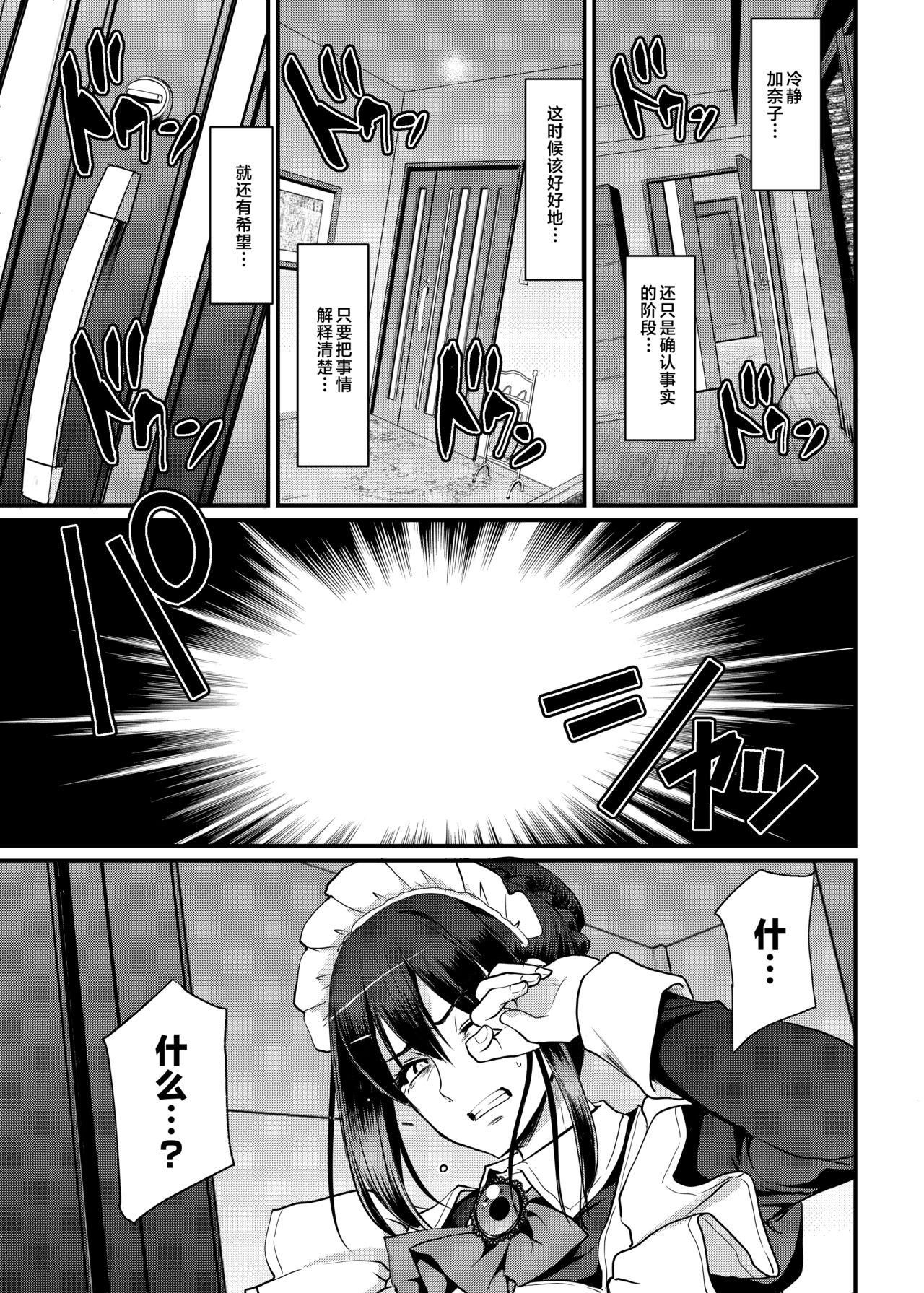 [Jinsei Yokosuberi. (Alexi Laiho)] Maid no Oshigoto. Saishuushou [Chinese] numero di immagine  32