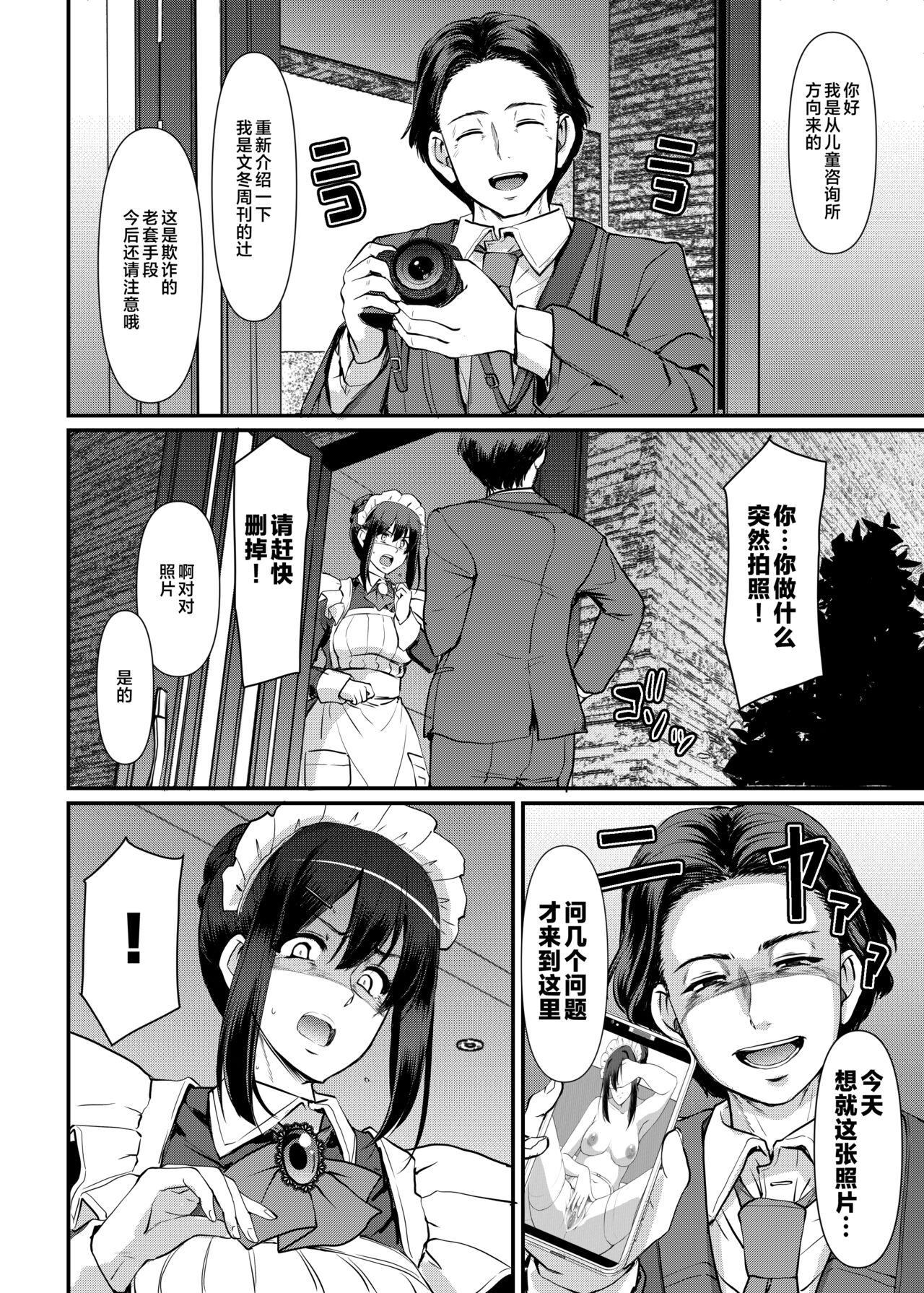 [Jinsei Yokosuberi. (Alexi Laiho)] Maid no Oshigoto. Saishuushou [Chinese] numero di immagine  33