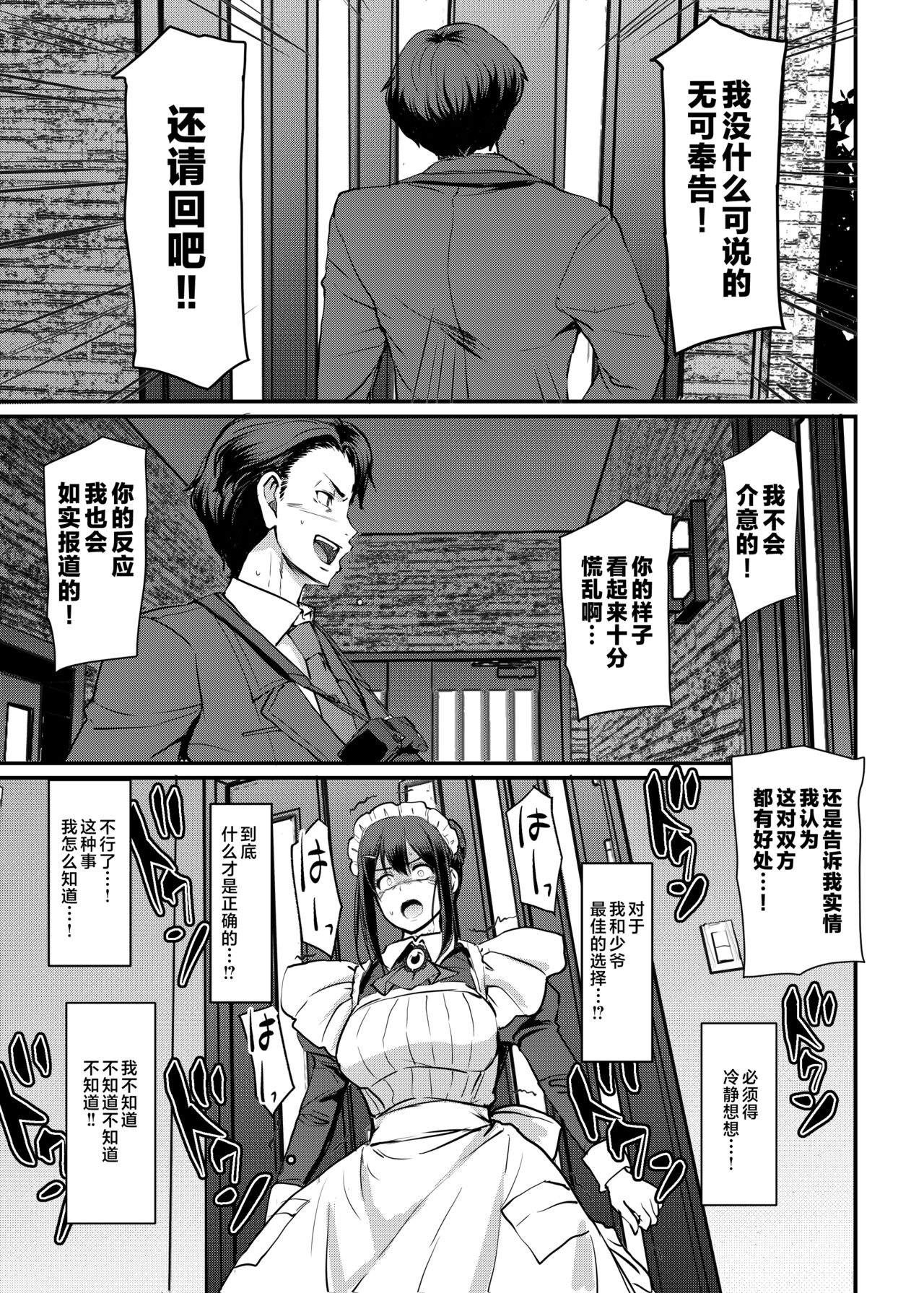 [Jinsei Yokosuberi. (Alexi Laiho)] Maid no Oshigoto. Saishuushou [Chinese] numero di immagine  36