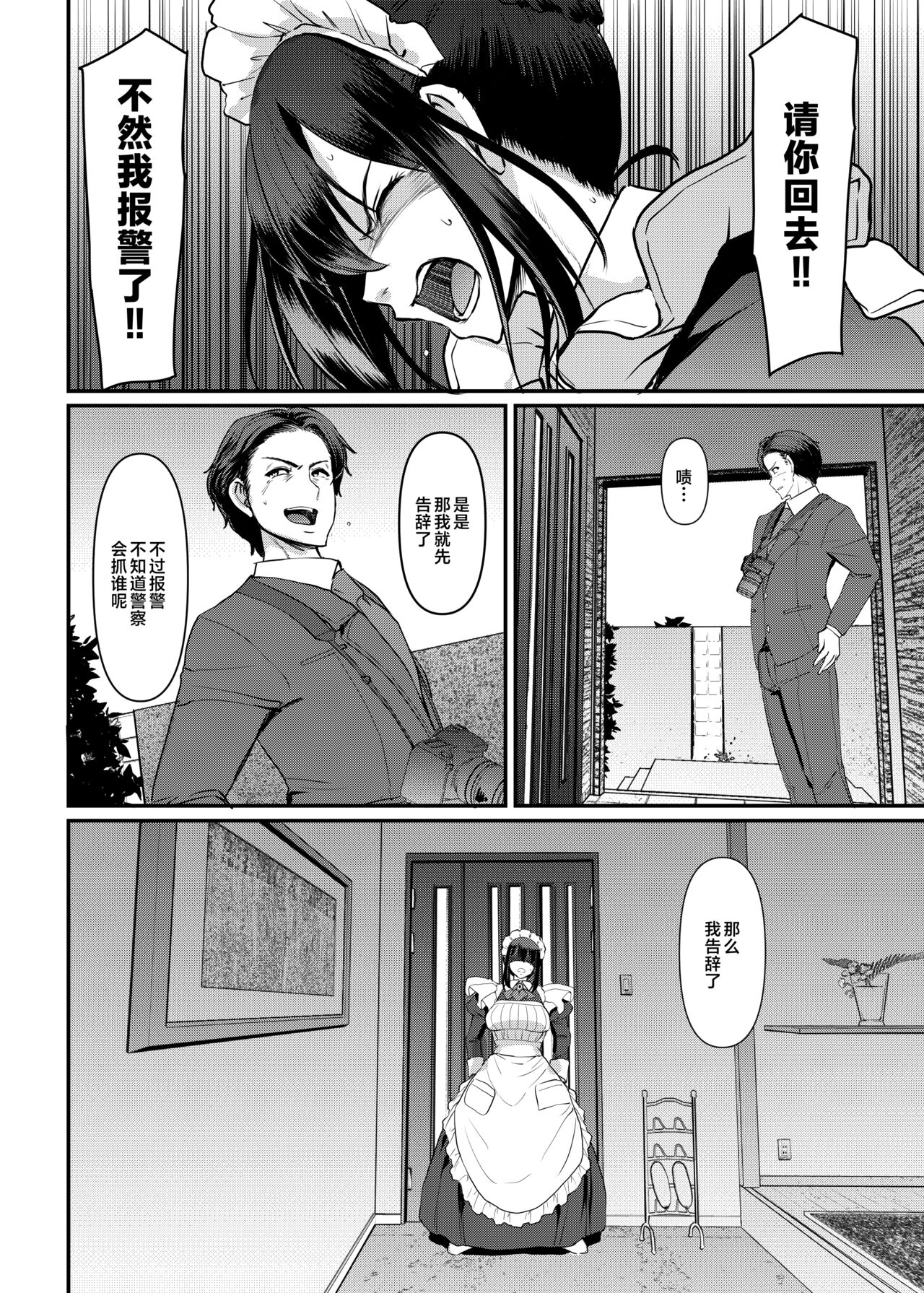 [Jinsei Yokosuberi. (Alexi Laiho)] Maid no Oshigoto. Saishuushou [Chinese] numero di immagine  37