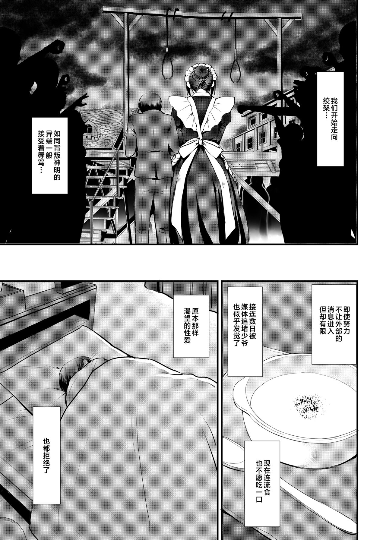 [Jinsei Yokosuberi. (Alexi Laiho)] Maid no Oshigoto. Saishuushou [Chinese] numero di immagine  42