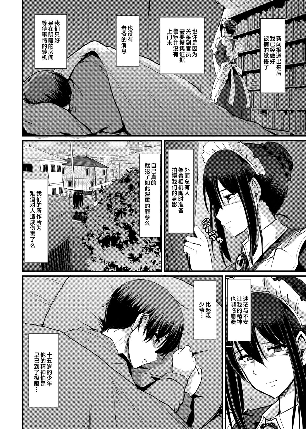 [Jinsei Yokosuberi. (Alexi Laiho)] Maid no Oshigoto. Saishuushou [Chinese] numero di immagine  43