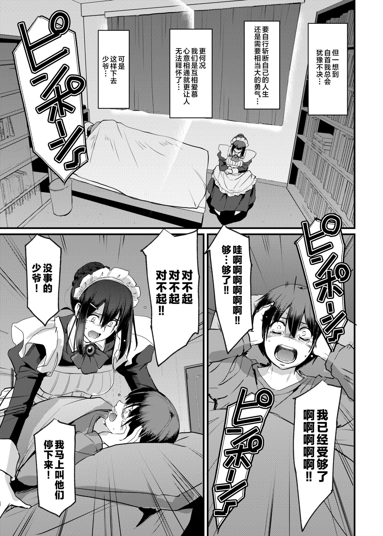 [Jinsei Yokosuberi. (Alexi Laiho)] Maid no Oshigoto. Saishuushou [Chinese] numero di immagine  44