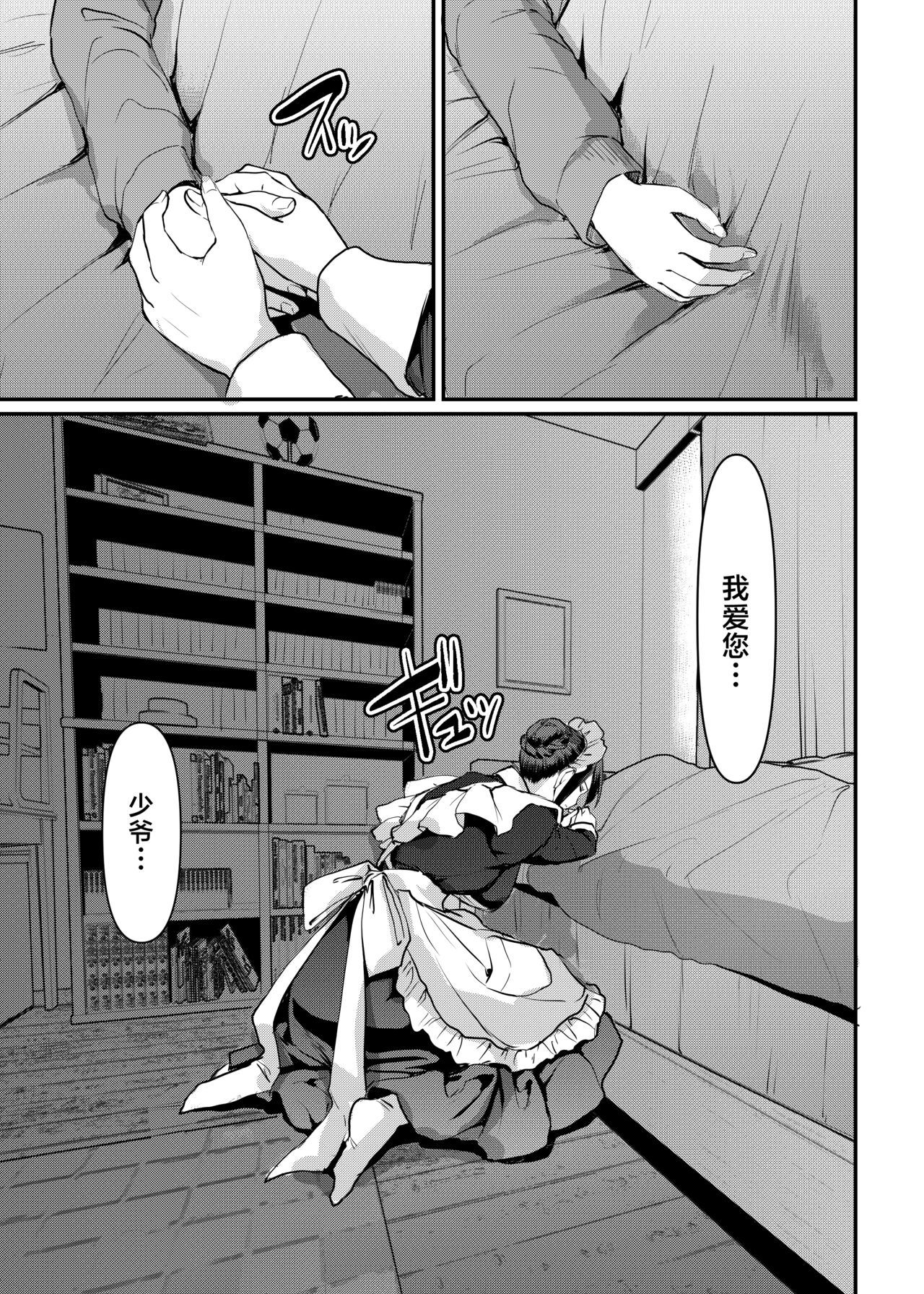 [Jinsei Yokosuberi. (Alexi Laiho)] Maid no Oshigoto. Saishuushou [Chinese] numero di immagine  46