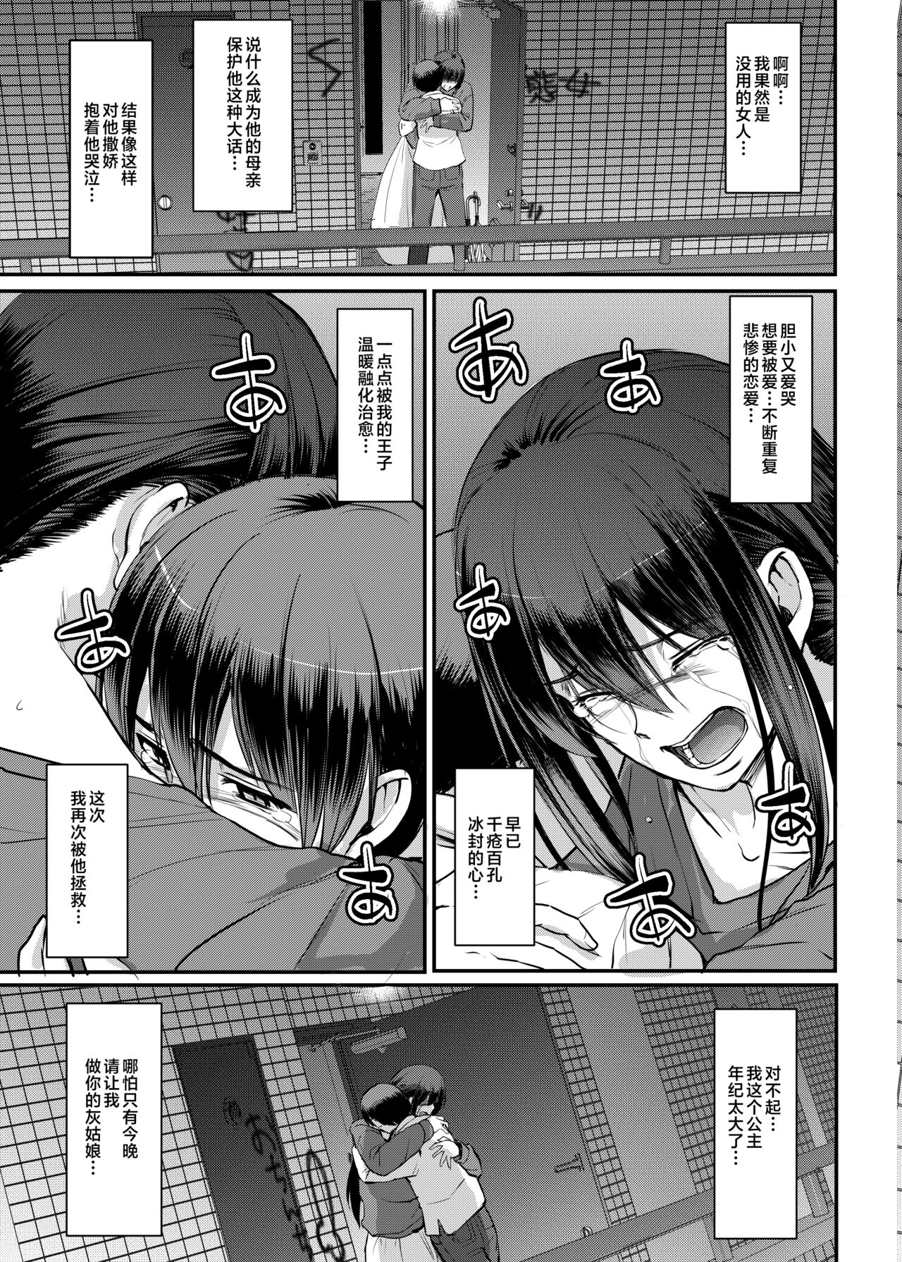 [Jinsei Yokosuberi. (Alexi Laiho)] Maid no Oshigoto. Saishuushou [Chinese] numero di immagine  70