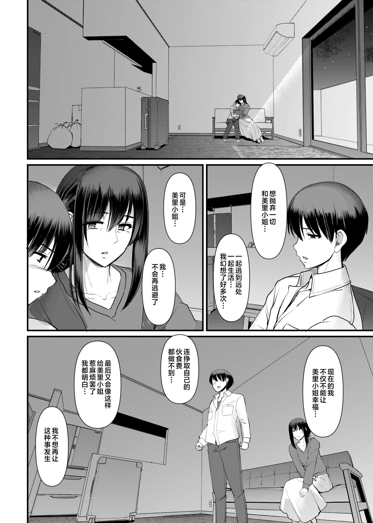 [Jinsei Yokosuberi. (Alexi Laiho)] Maid no Oshigoto. Saishuushou [Chinese] numero di immagine  71