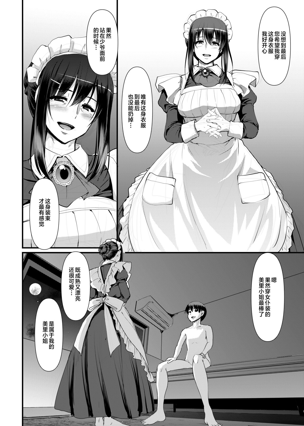[Jinsei Yokosuberi. (Alexi Laiho)] Maid no Oshigoto. Saishuushou [Chinese] numero di immagine  77