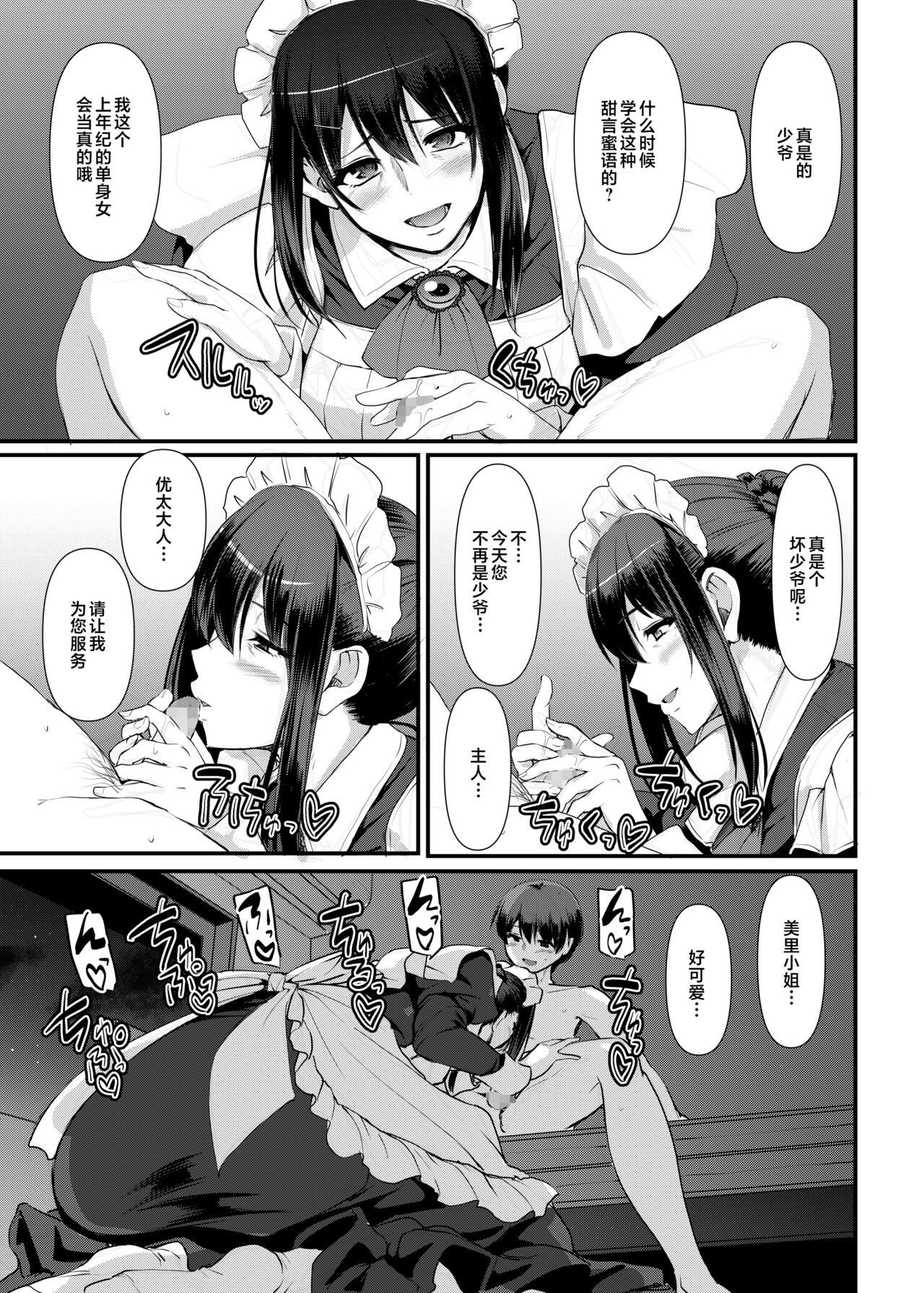 [Jinsei Yokosuberi. (Alexi Laiho)] Maid no Oshigoto. Saishuushou [Chinese] numero di immagine  78