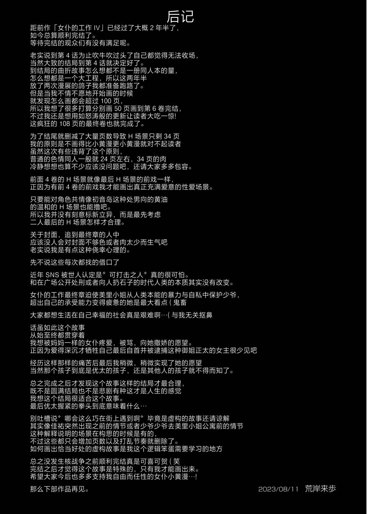 [Jinsei Yokosuberi. (Alexi Laiho)] Maid no Oshigoto. Saishuushou [Chinese] numero di immagine  110