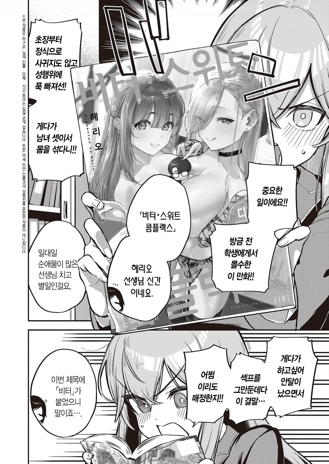 [Herio] Moral Hazard RE | 풍기 해저드 RE (COMIC ExE 45)  [Korean] [L. P.] [Digital] numero di immagine  3