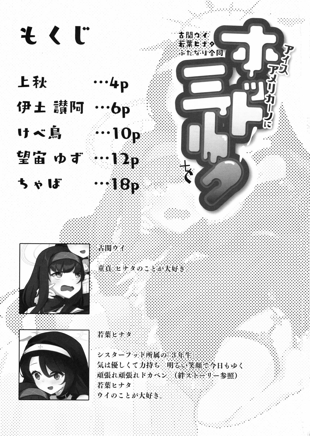 (せんせーのアーカイブ10) [古間ウイ若葉ヒナタふたなり合同] アイスアメリカーノにホットミルクを！ (ブルーアーカイブ) numero di immagine  2