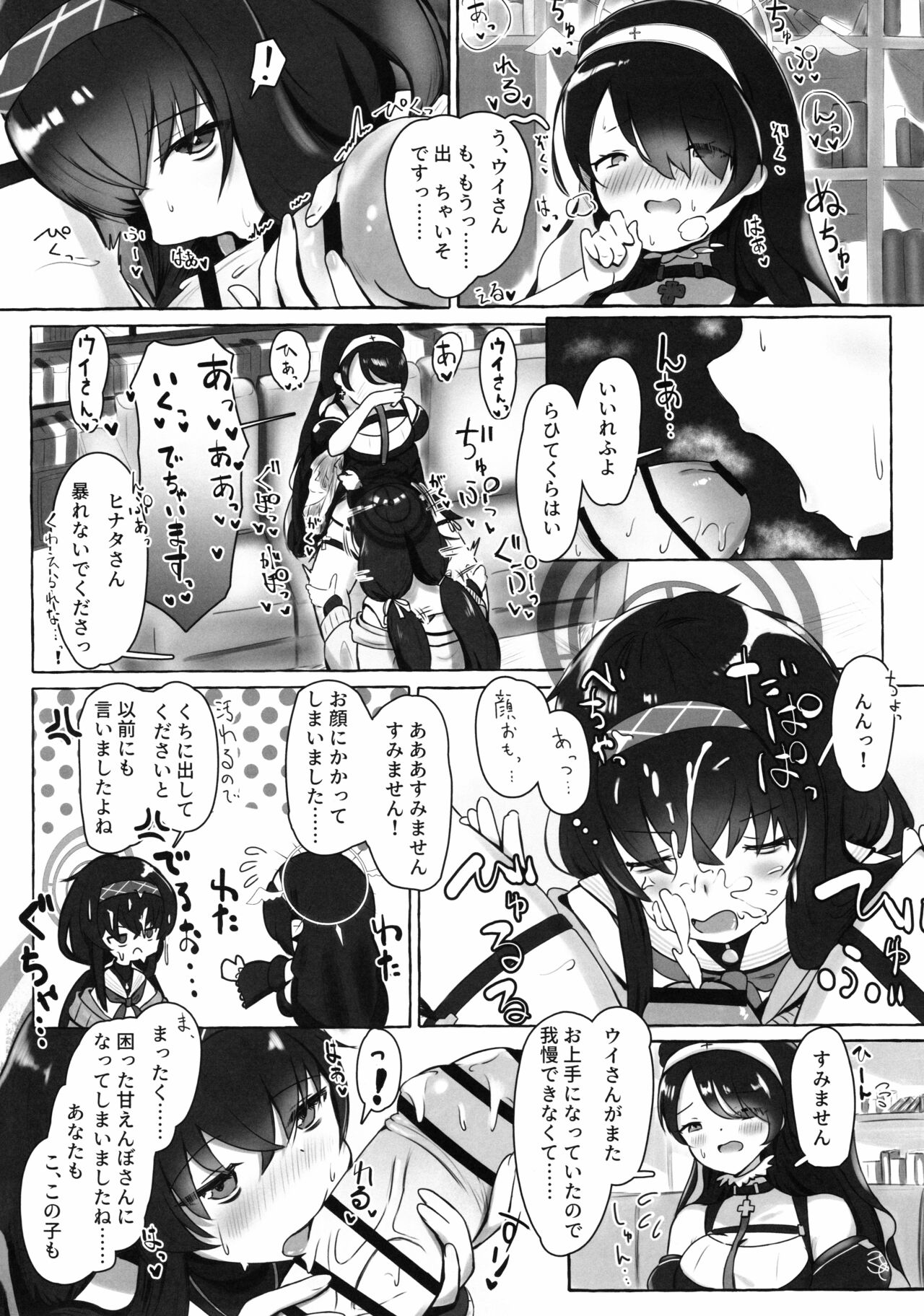 (せんせーのアーカイブ10) [古間ウイ若葉ヒナタふたなり合同] アイスアメリカーノにホットミルクを！ (ブルーアーカイブ) numero di immagine  5