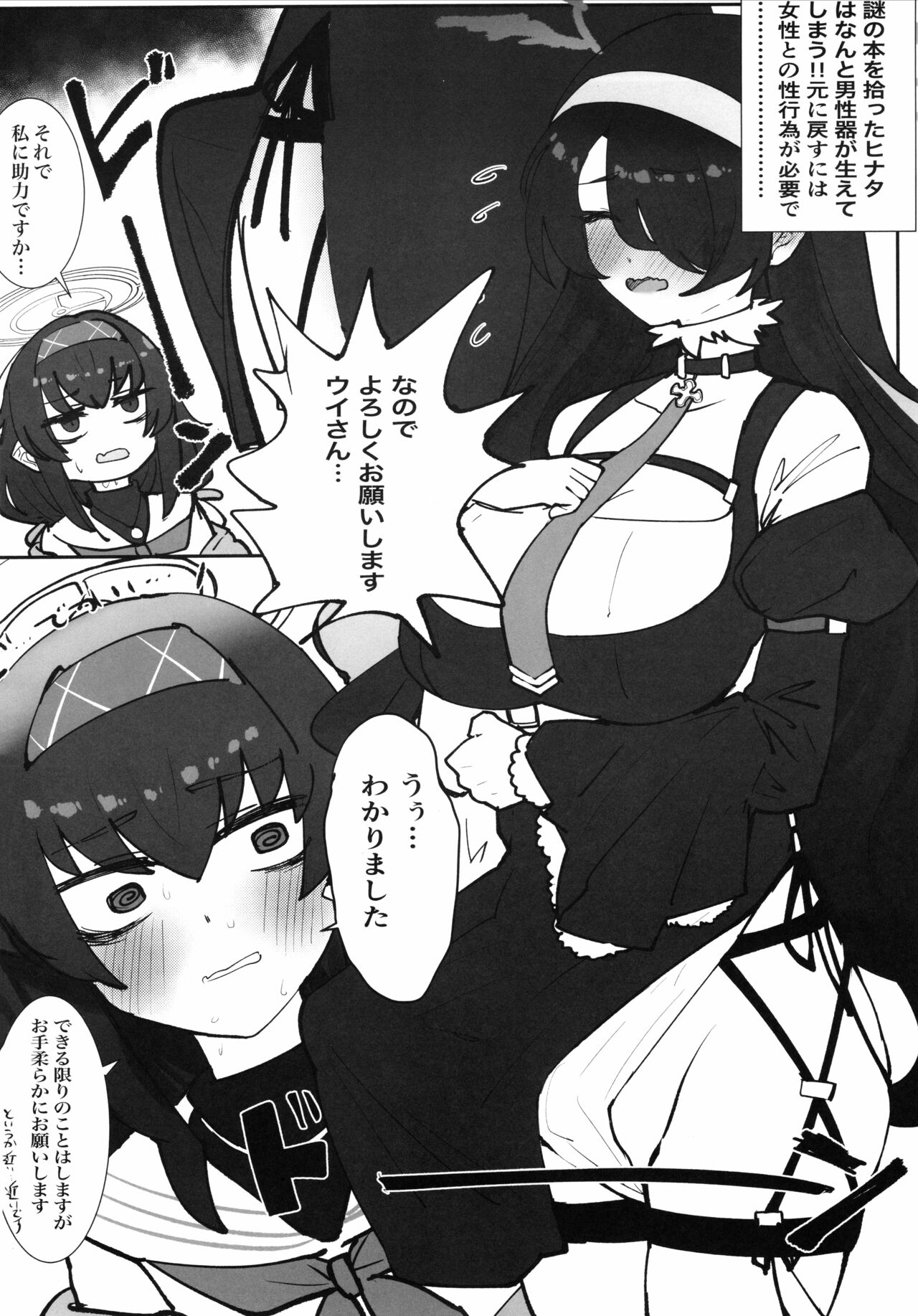 (せんせーのアーカイブ10) [古間ウイ若葉ヒナタふたなり合同] アイスアメリカーノにホットミルクを！ (ブルーアーカイブ) numero di immagine  9