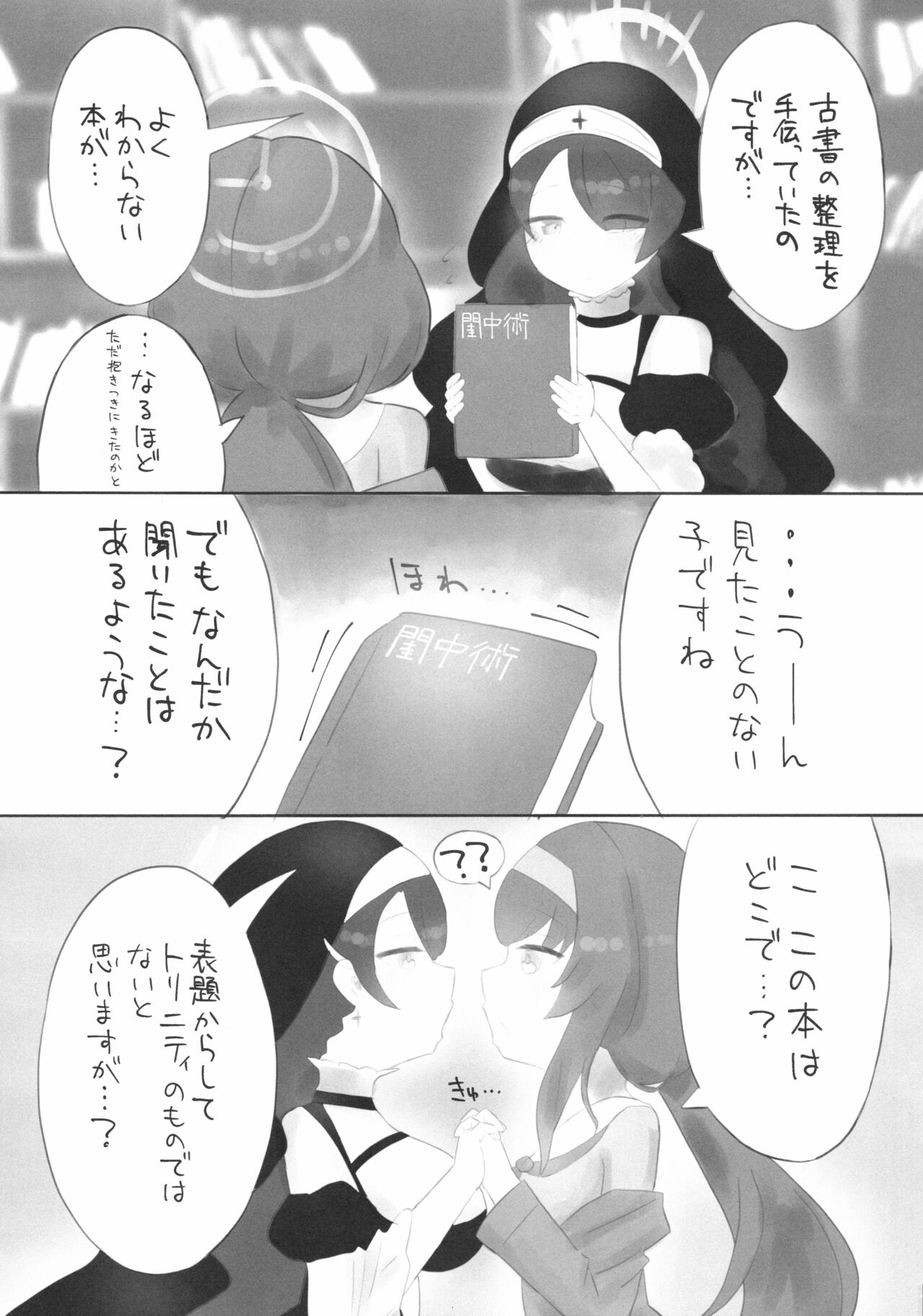 (せんせーのアーカイブ10) [古間ウイ若葉ヒナタふたなり合同] アイスアメリカーノにホットミルクを！ (ブルーアーカイブ) numero di immagine  12