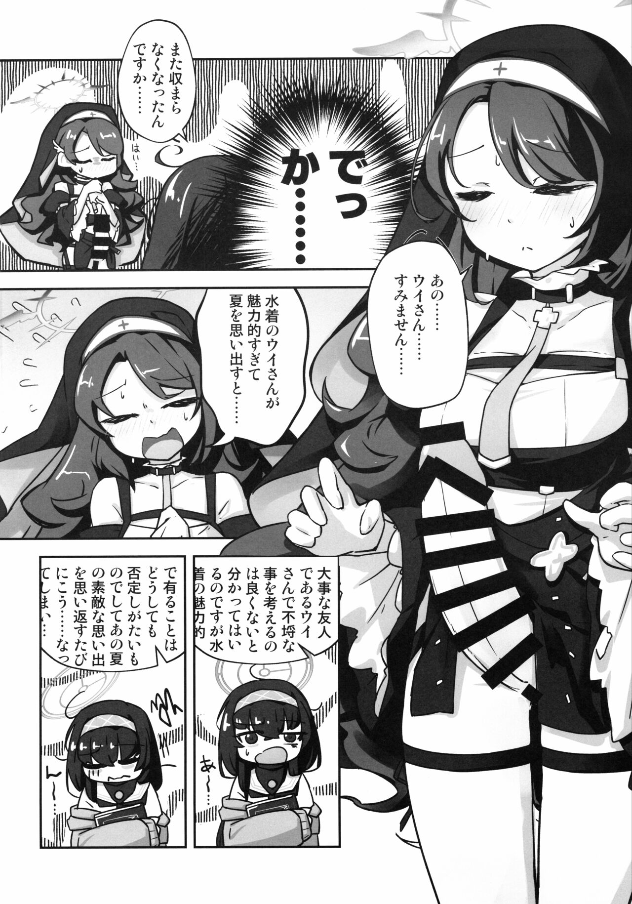 (せんせーのアーカイブ10) [古間ウイ若葉ヒナタふたなり合同] アイスアメリカーノにホットミルクを！ (ブルーアーカイブ) numero di immagine  17