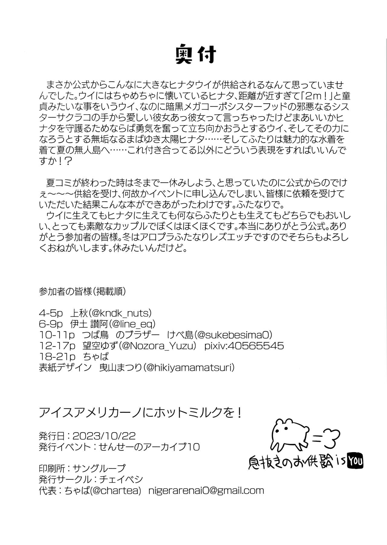 (せんせーのアーカイブ10) [古間ウイ若葉ヒナタふたなり合同] アイスアメリカーノにホットミルクを！ (ブルーアーカイブ) numero di immagine  21