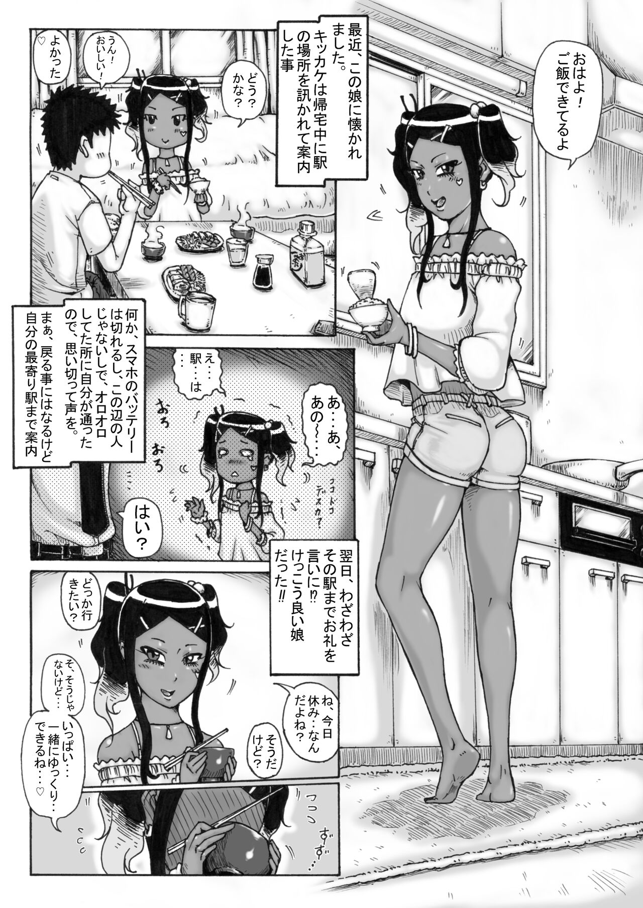 [Fuhatudan. (Suiren)] Tsuiteru ne! 7 -> 12 [Digital] image number 8