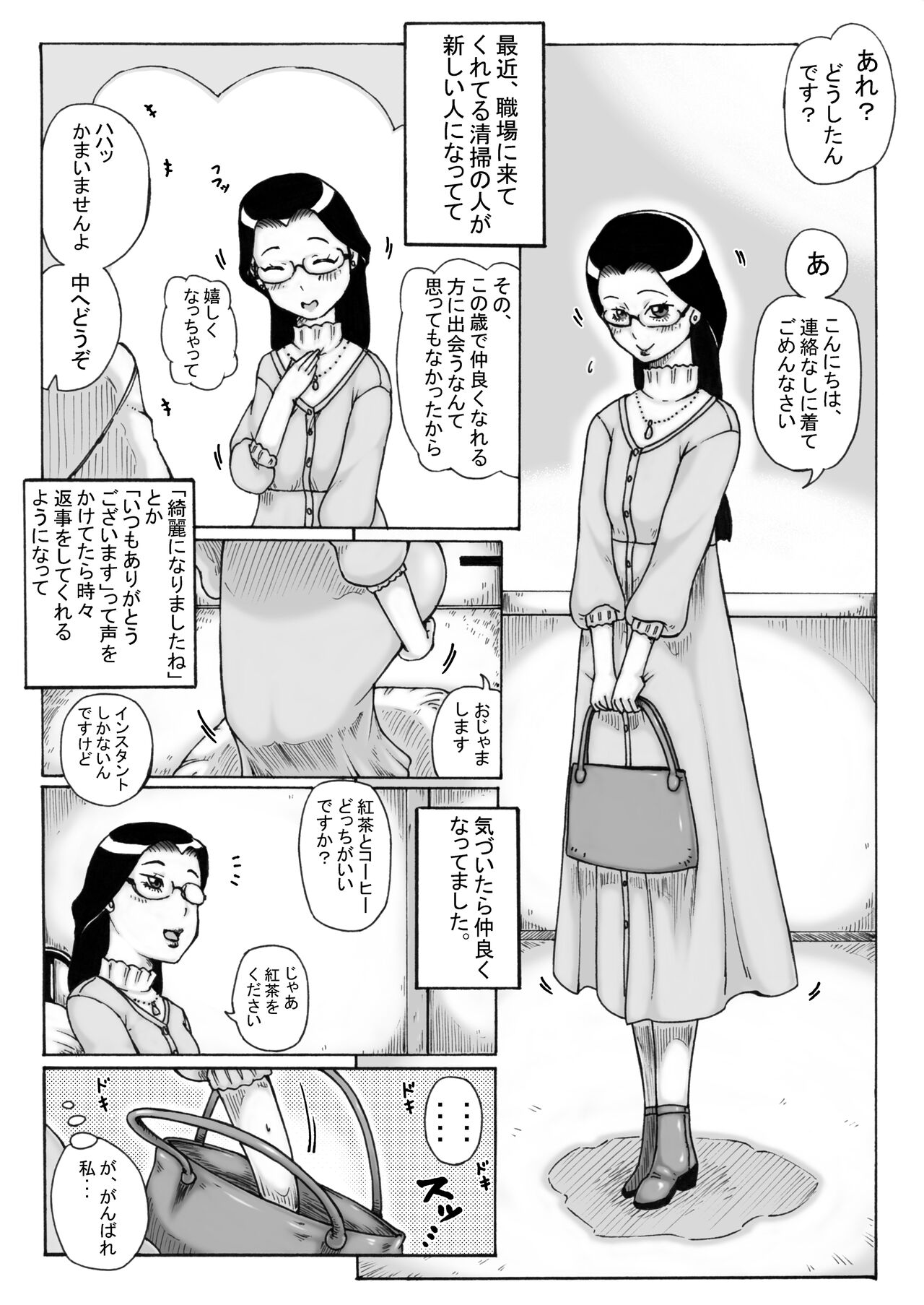 [Fuhatudan. (Suiren)] Tsuiteru ne! 7 -> 12 [Digital] image number 14