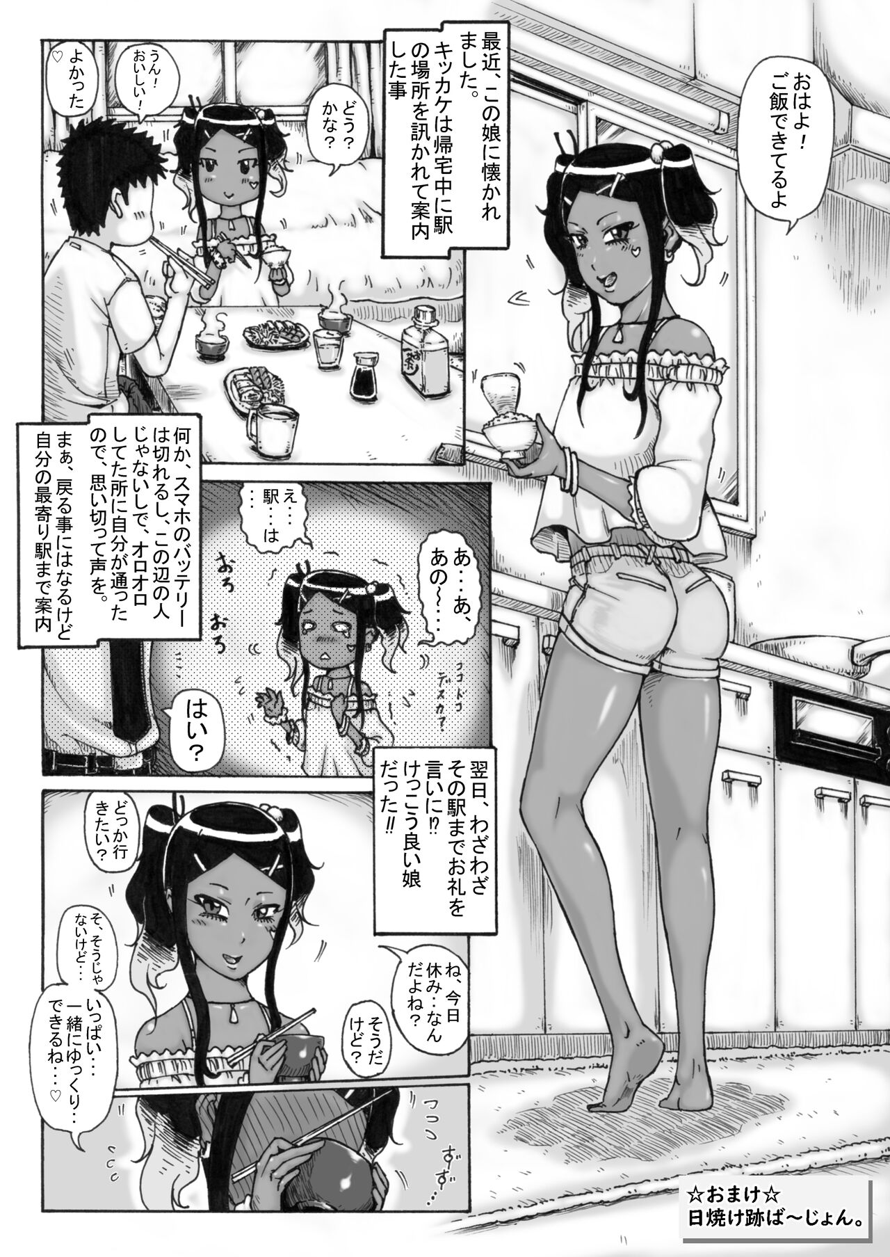 [Fuhatudan. (Suiren)] Tsuiteru ne! 7 -> 12 [Digital] image number 22