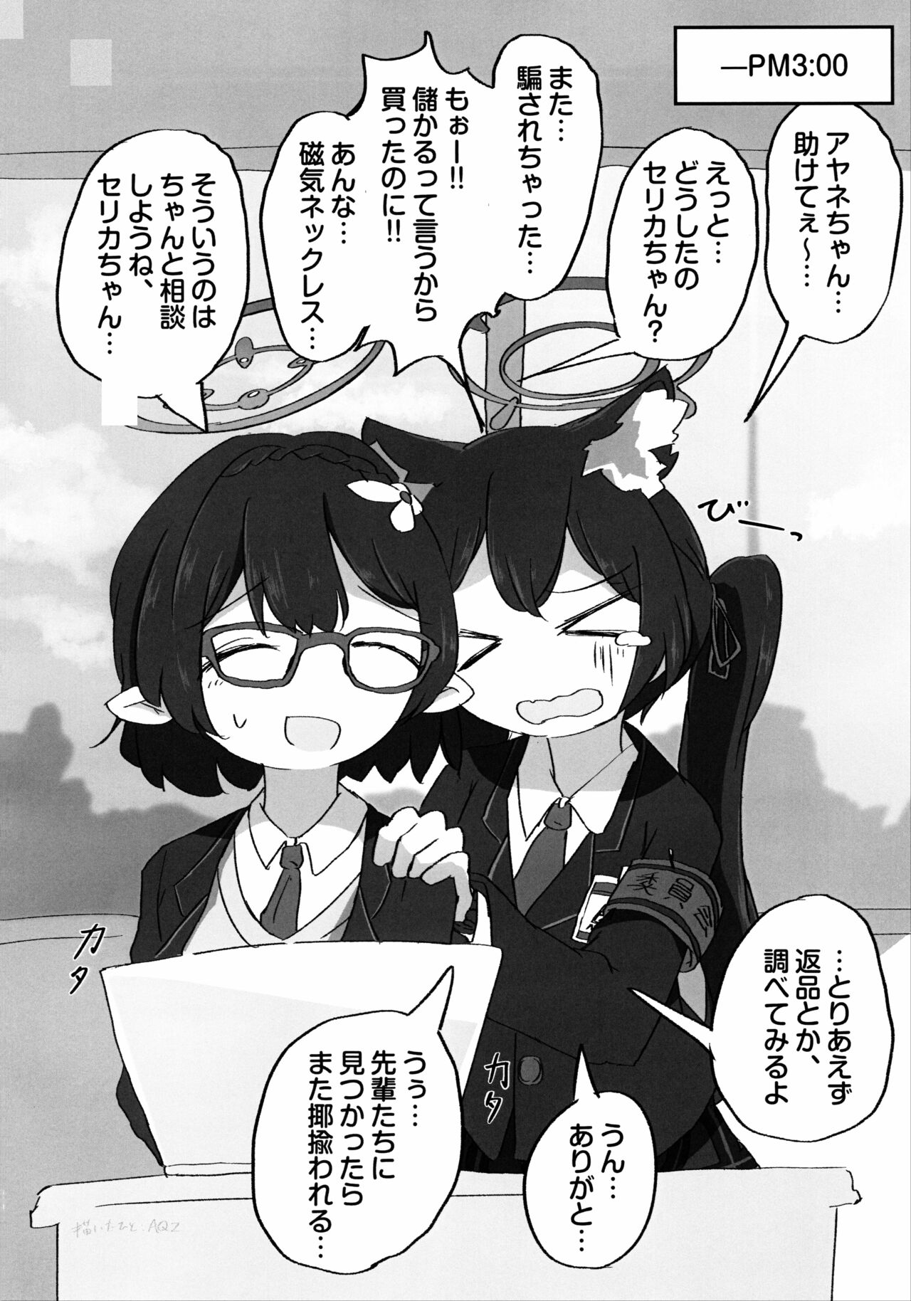 (せんせーのアーカイブ10) [ko9m02 (こくもす)] 今日、ウチ来ない？ (ブルーアーカイブ) изображение № 23