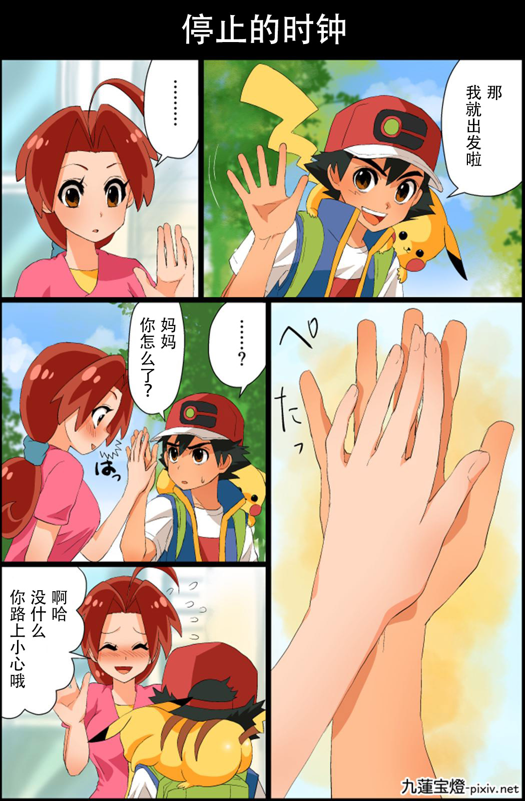 [Chuurenpoutou] SatoHana R18 (Pokémon Journeys) [Chinese] 图片编号 3