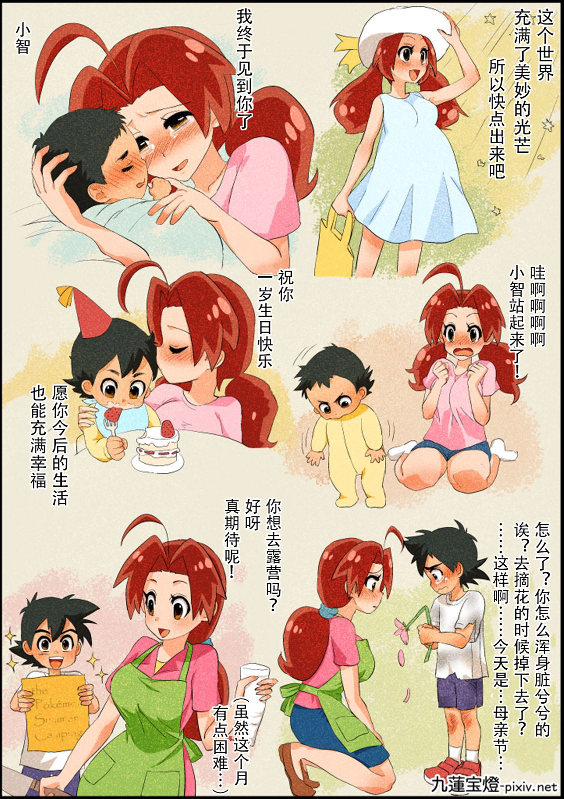 [Chuurenpoutou] SatoHana R18 (Pokémon Journeys) [Chinese] 图片编号 5