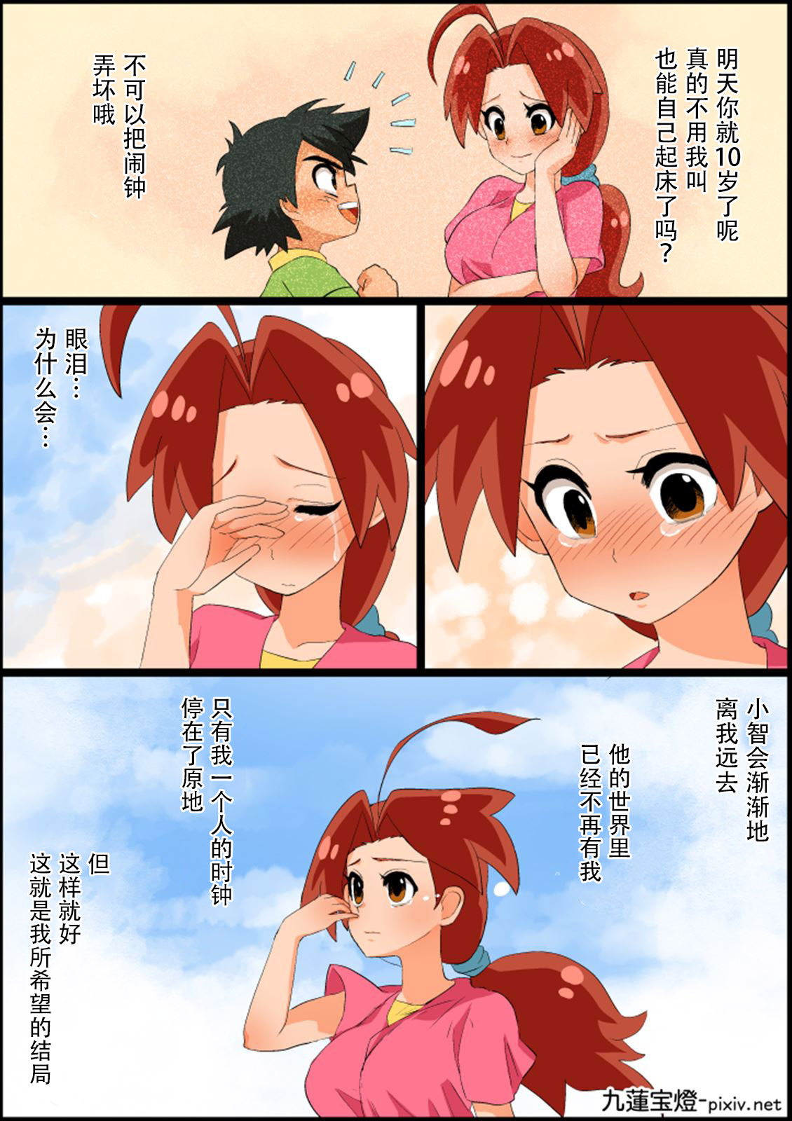 [Chuurenpoutou] SatoHana R18 (Pokémon Journeys) [Chinese] 图片编号 6