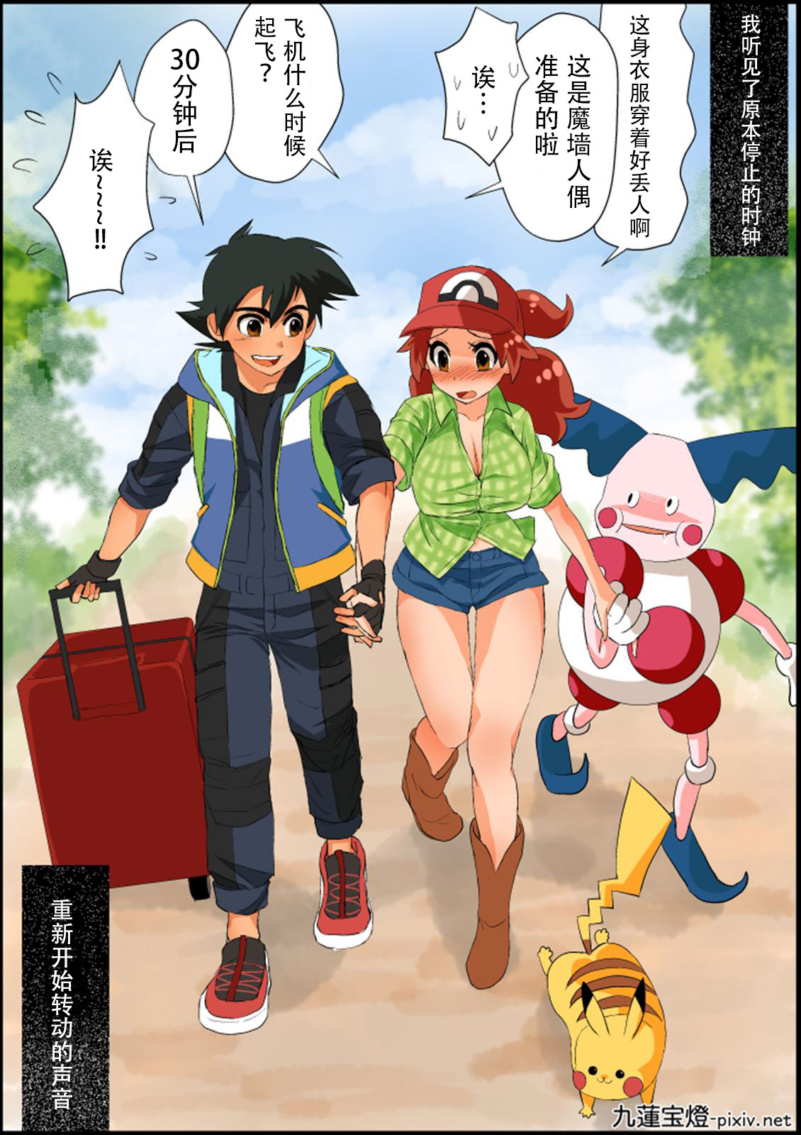 [Chuurenpoutou] SatoHana R18 (Pokémon Journeys) [Chinese] 图片编号 10