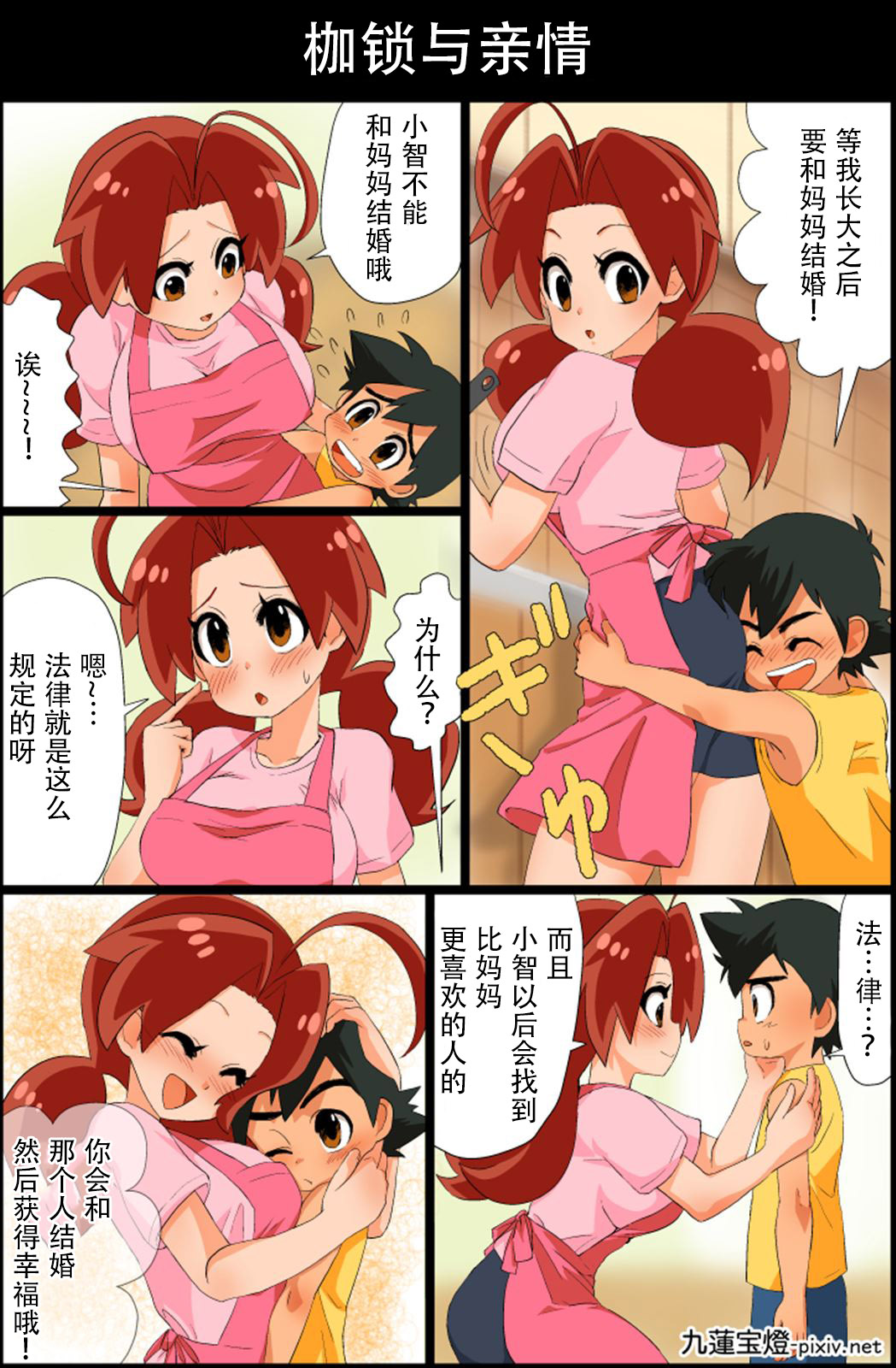 [Chuurenpoutou] SatoHana R18 (Pokémon Journeys) [Chinese] 图片编号 11