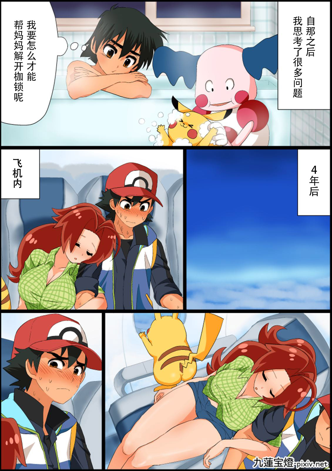 [Chuurenpoutou] SatoHana R18 (Pokémon Journeys) [Chinese] 图片编号 14