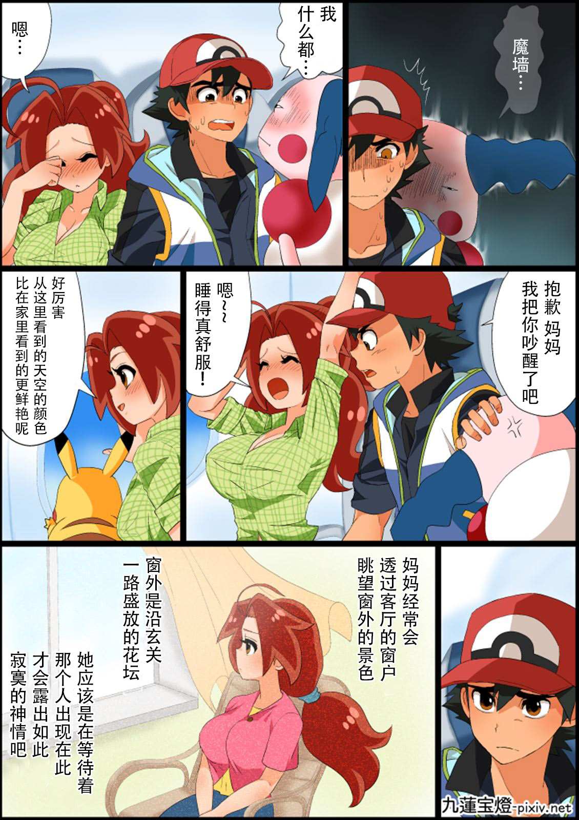 [Chuurenpoutou] SatoHana R18 (Pokémon Journeys) [Chinese] 图片编号 15