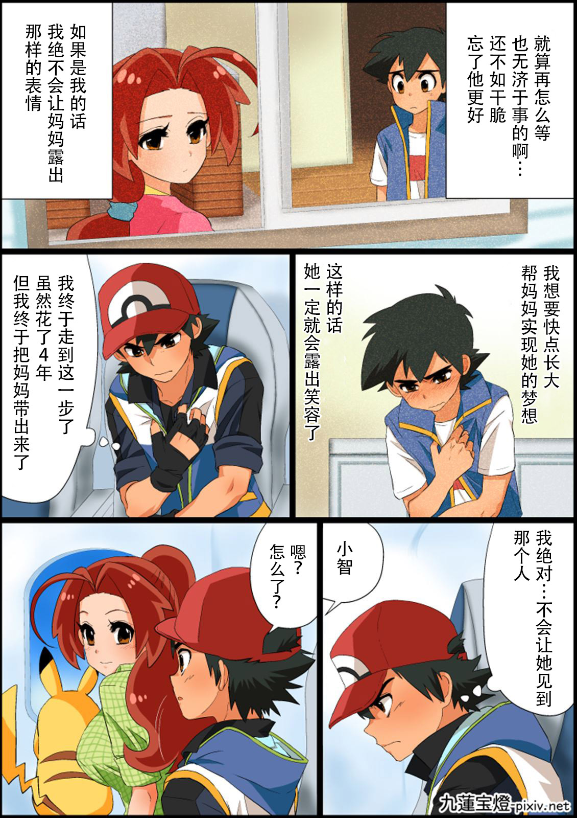 [Chuurenpoutou] SatoHana R18 (Pokémon Journeys) [Chinese] 图片编号 16