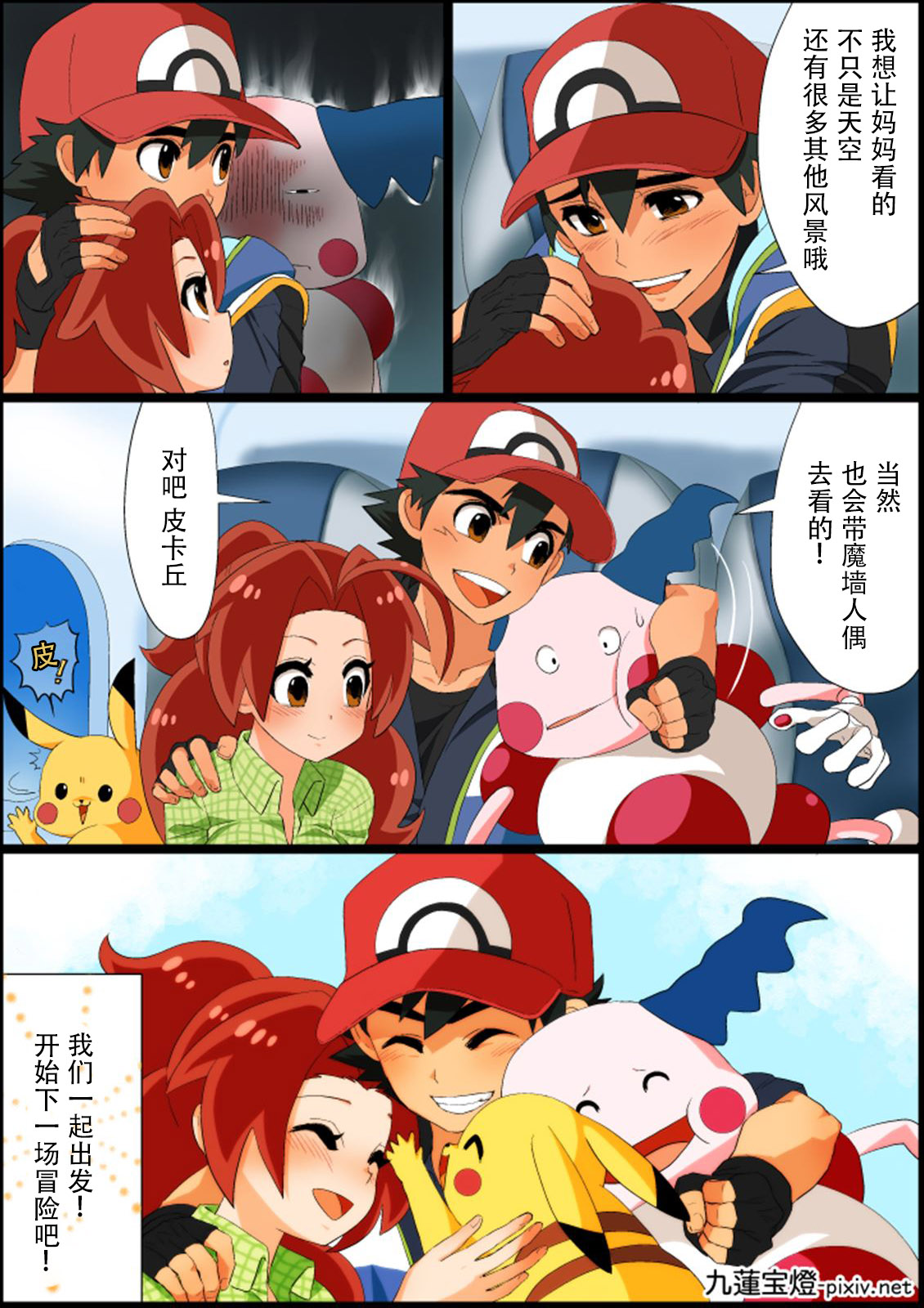 [Chuurenpoutou] SatoHana R18 (Pokémon Journeys) [Chinese] 图片编号 18