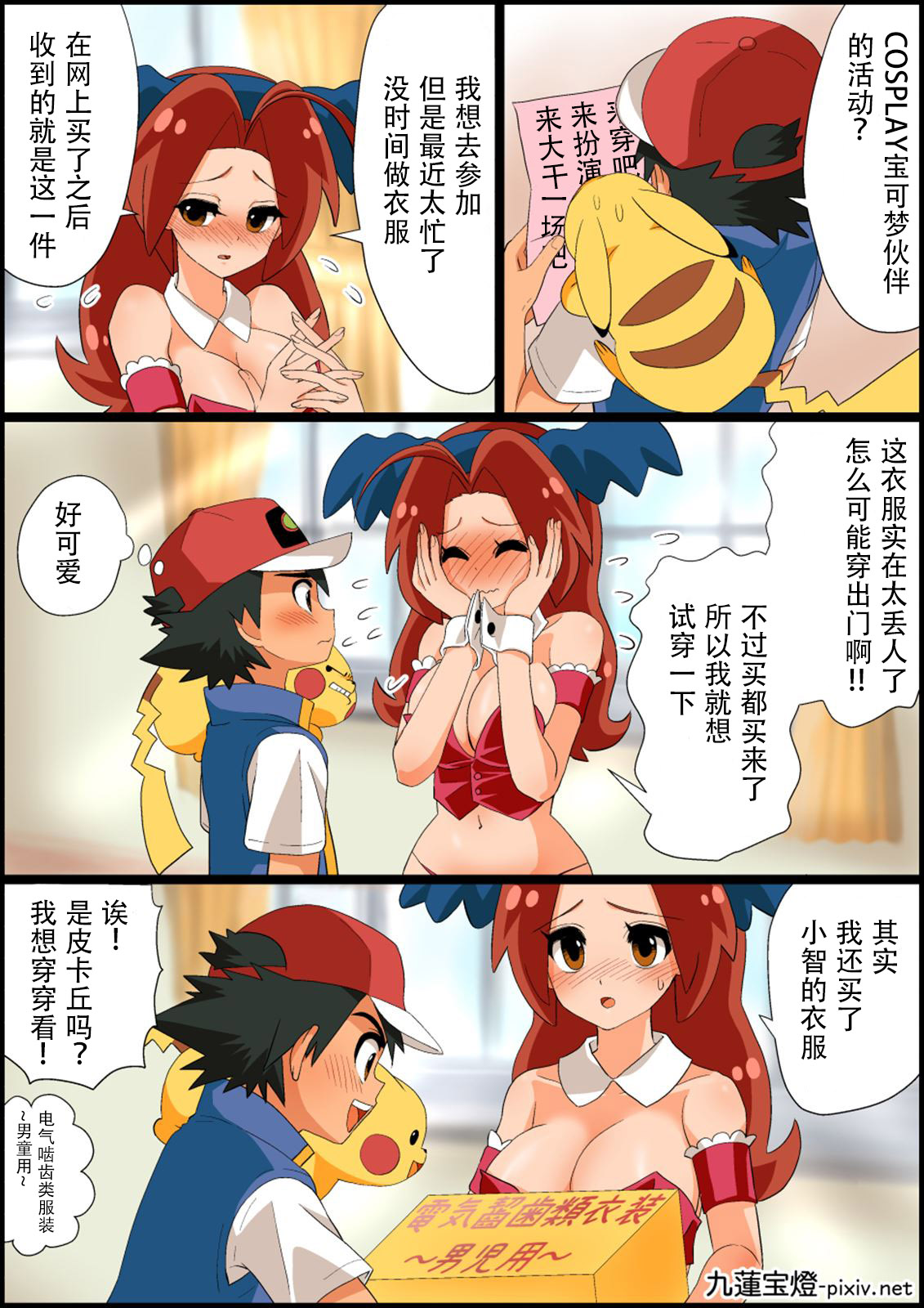 [Chuurenpoutou] SatoHana R18 (Pokémon Journeys) [Chinese] 图片编号 46