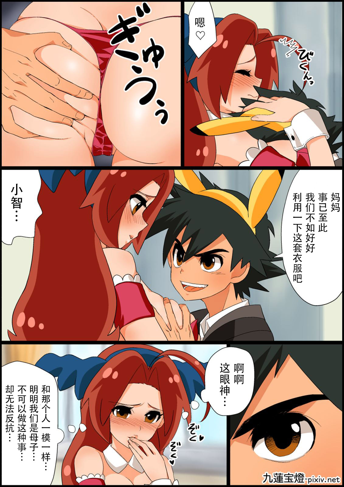 [Chuurenpoutou] SatoHana R18 (Pokémon Journeys) [Chinese] 图片编号 48