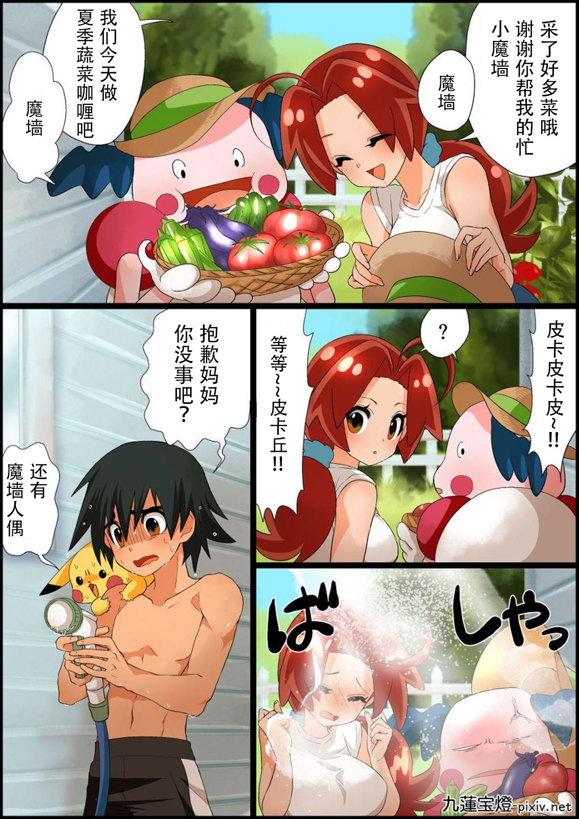[Chuurenpoutou] SatoHana R18 (Pokémon Journeys) [Chinese] 图片编号 68