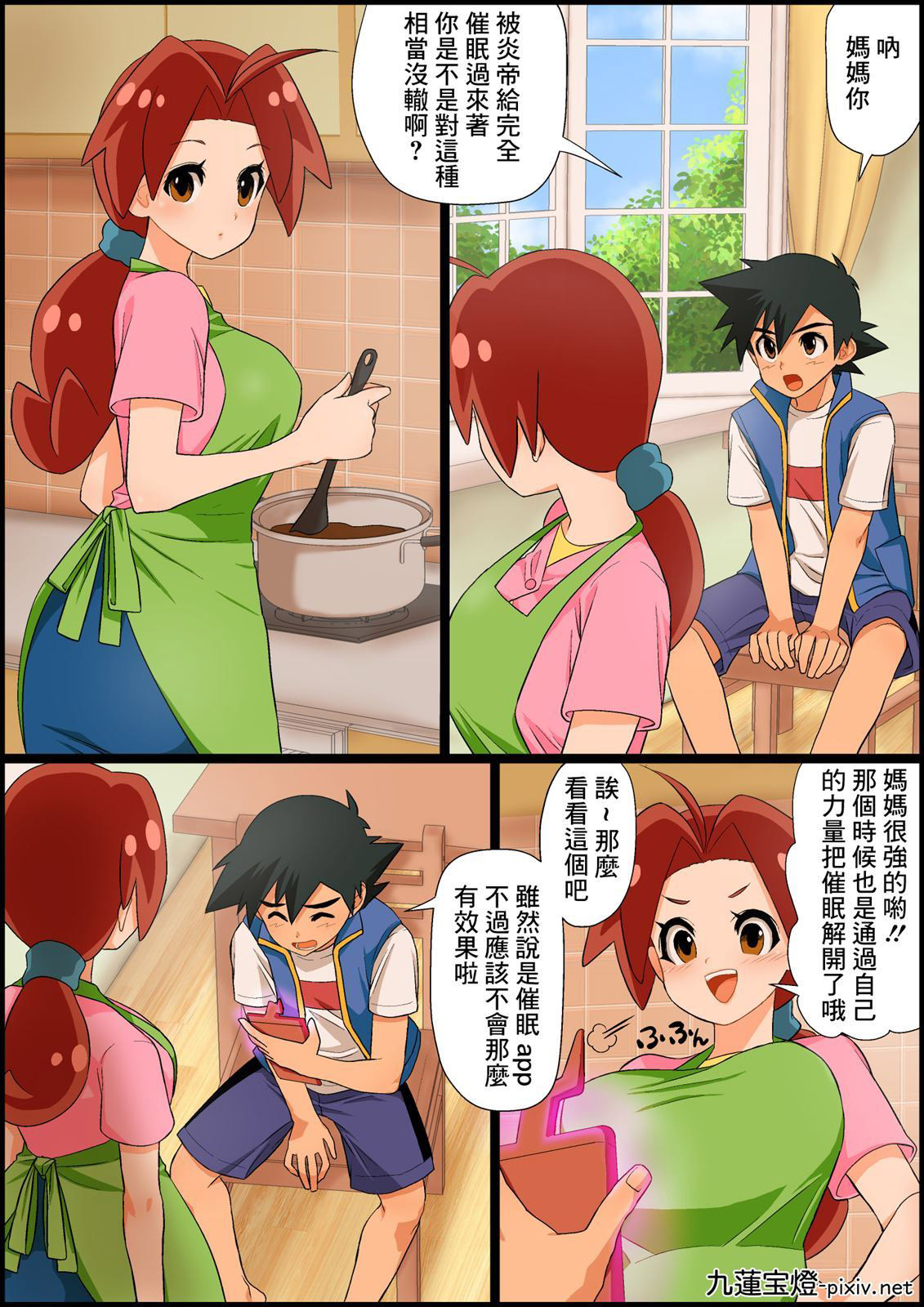 [Chuurenpoutou] SatoHana R18 (Pokémon Journeys) [Chinese] 图片编号 85