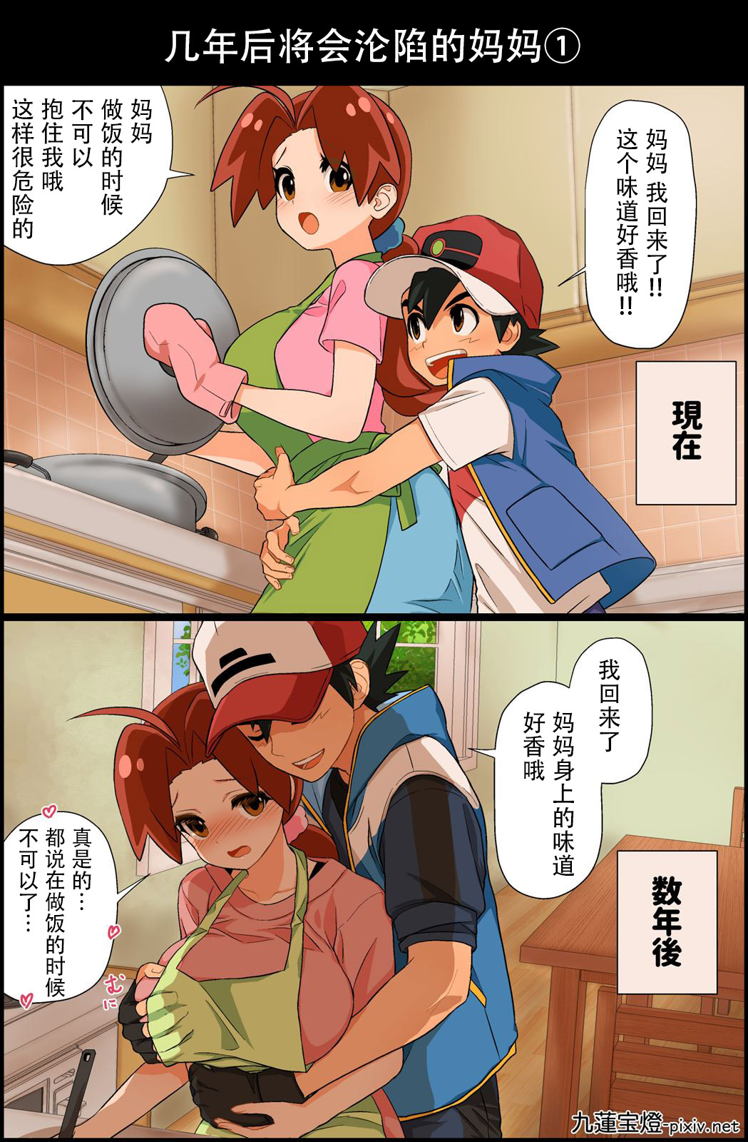 [Chuurenpoutou] SatoHana R18 (Pokémon Journeys) [Chinese] 图片编号 107