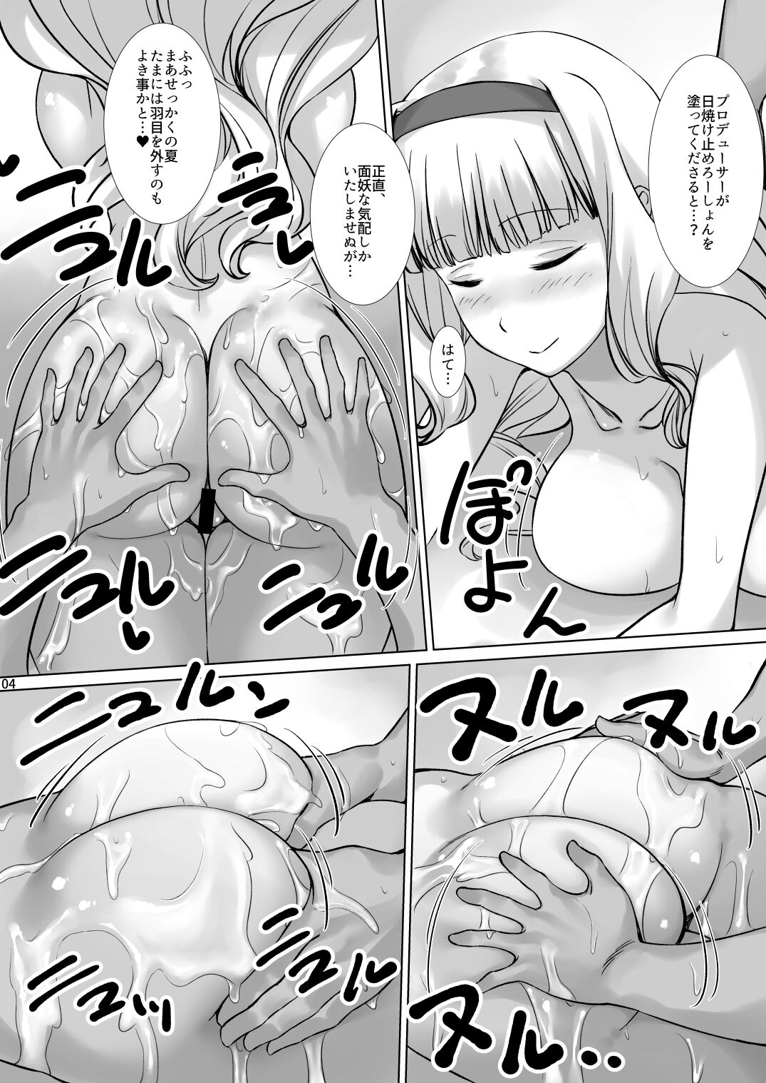 [がさやぶ (冬部李穏)] なつのおひめちん (アイドルマスター) Bildnummer 3