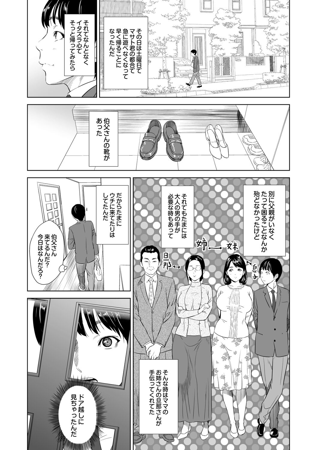 [Hyji] Hahaoya Yuuwaku ~Boku no Mama Ikusei Keikaku~ [Digital] numero di immagine  6