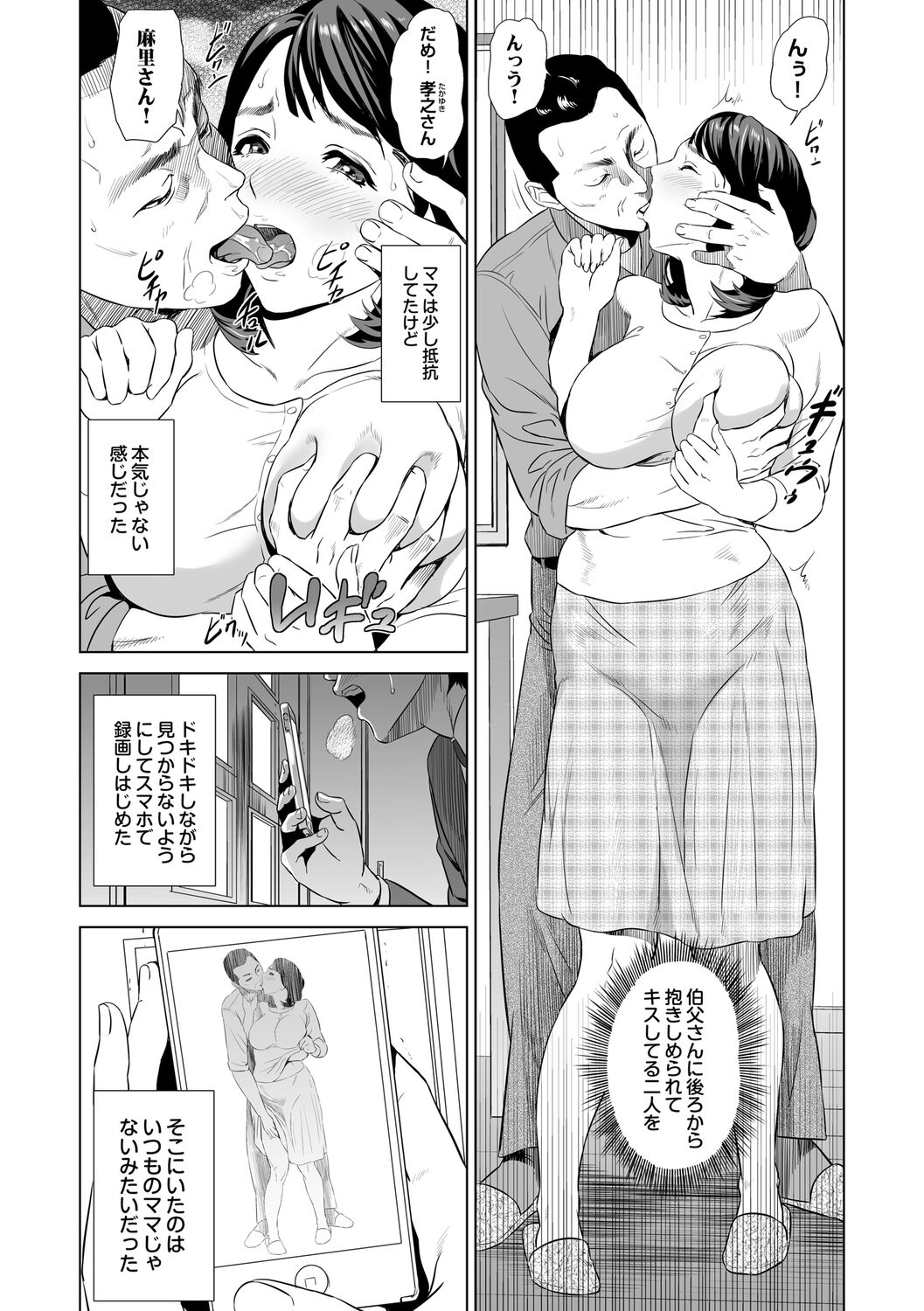 [Hyji] Hahaoya Yuuwaku ~Boku no Mama Ikusei Keikaku~ [Digital] numero di immagine  7