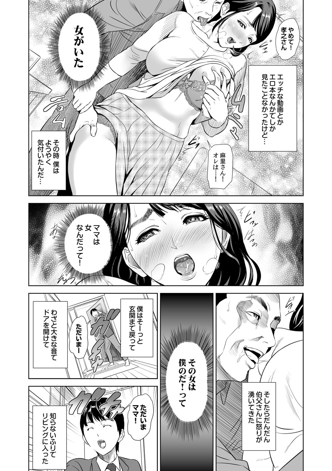 [Hyji] Hahaoya Yuuwaku ~Boku no Mama Ikusei Keikaku~ [Digital] numero di immagine  8