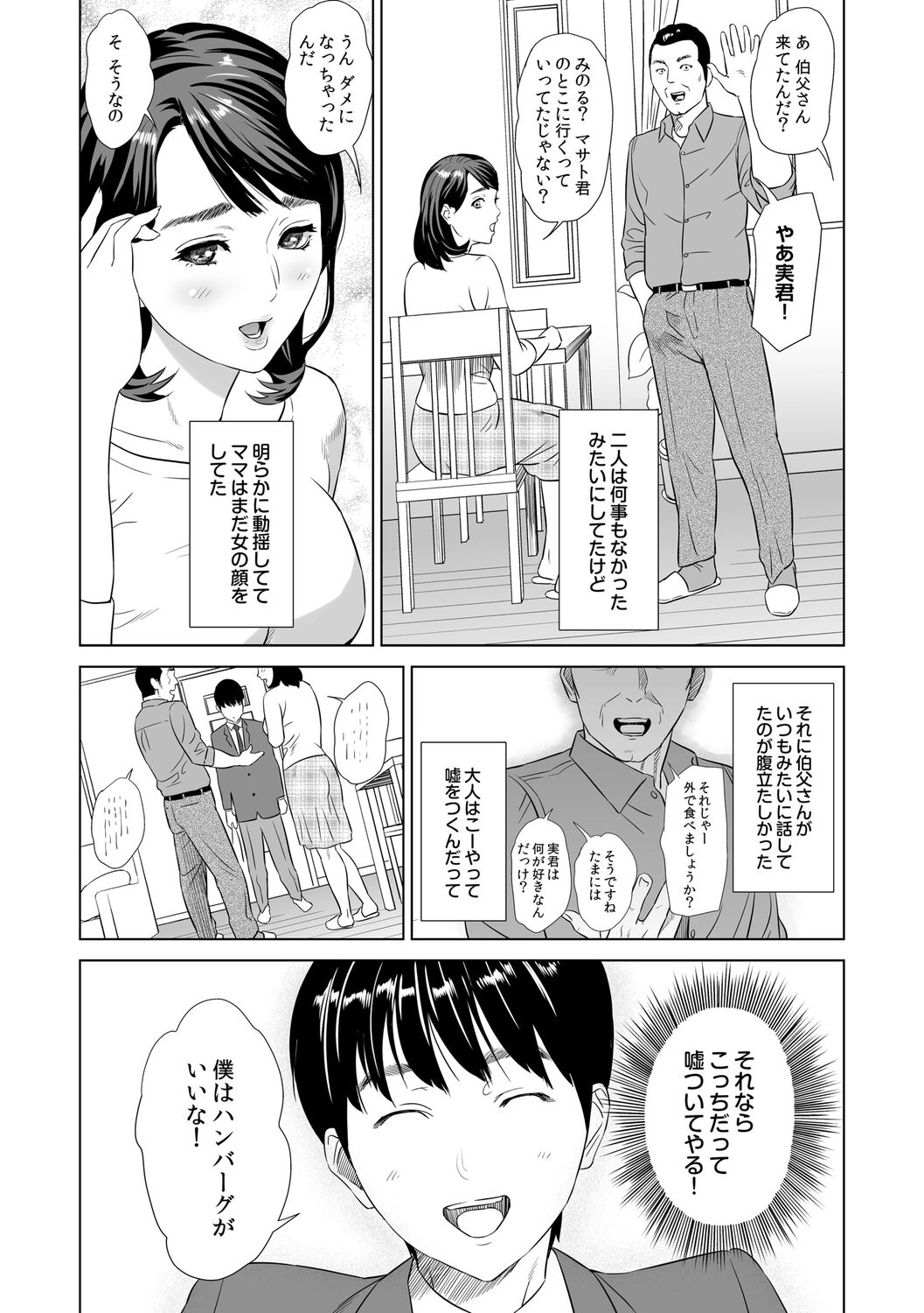 [Hyji] Hahaoya Yuuwaku ~Boku no Mama Ikusei Keikaku~ [Digital] numero di immagine  9