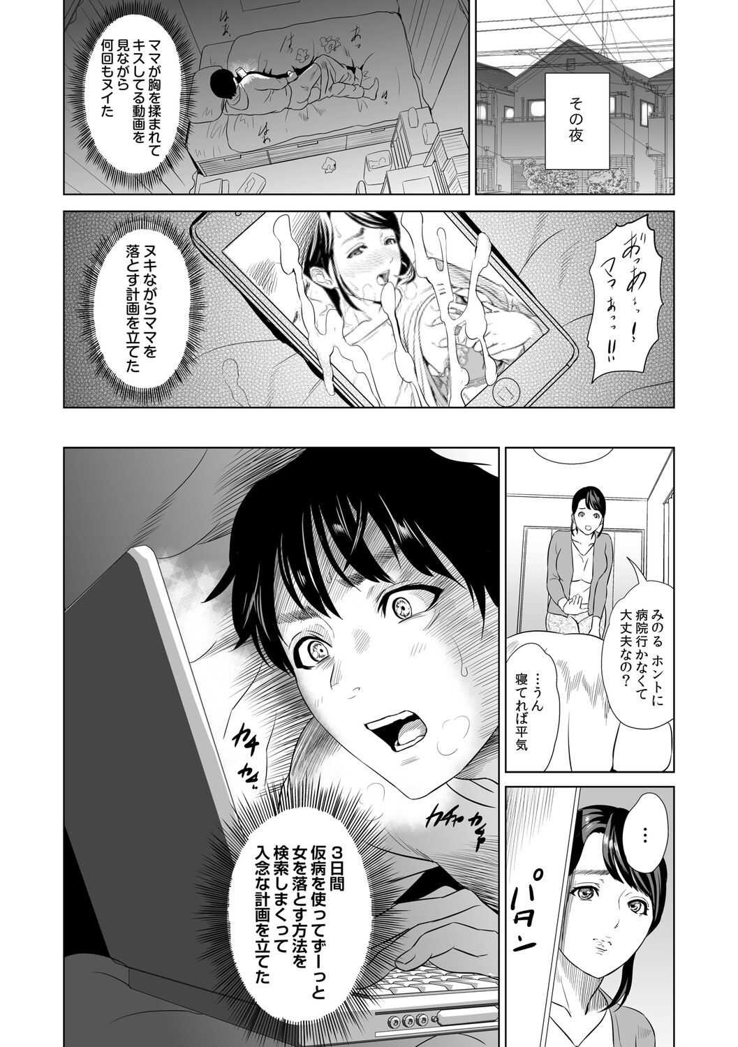 [Hyji] Hahaoya Yuuwaku ~Boku no Mama Ikusei Keikaku~ [Digital] numero di immagine  10
