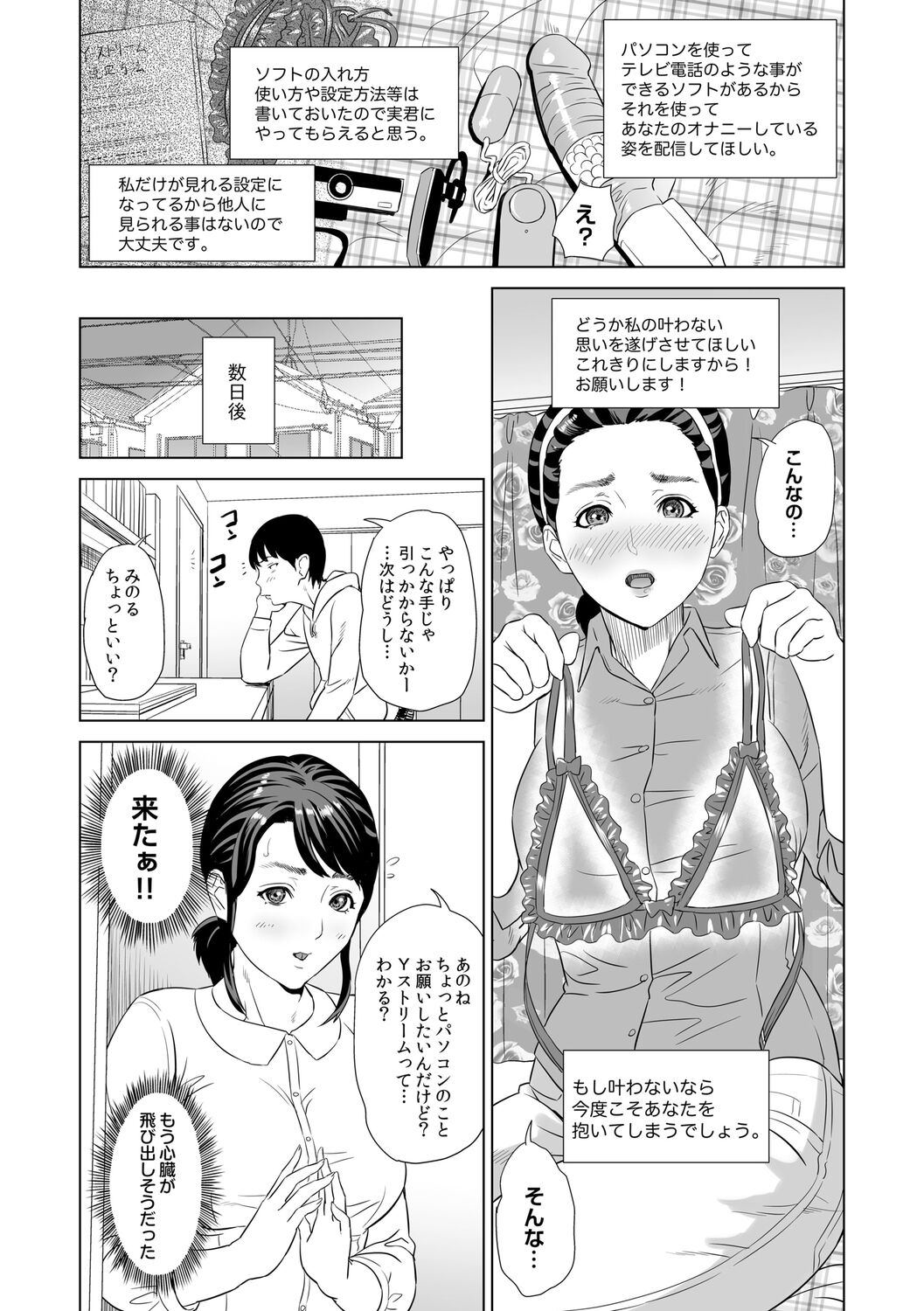 [Hyji] Hahaoya Yuuwaku ~Boku no Mama Ikusei Keikaku~ [Digital] numero di immagine  12