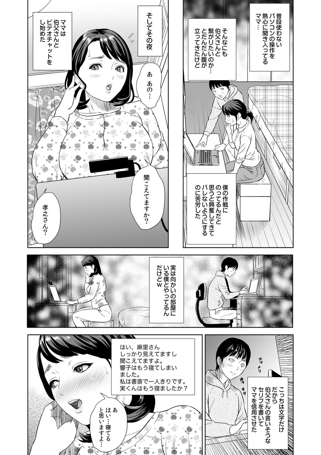 [Hyji] Hahaoya Yuuwaku ~Boku no Mama Ikusei Keikaku~ [Digital] numero di immagine  13